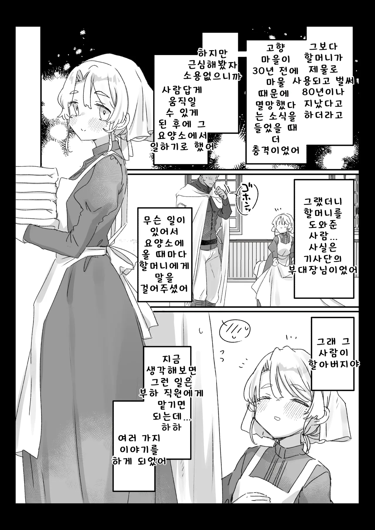 [Kanroame] 사신의 제물이 된 할머니(162)가 구출해 준 왕국 기사단의 부대장과 맺어졌을 때를 떠올리는 이야기 image number 6