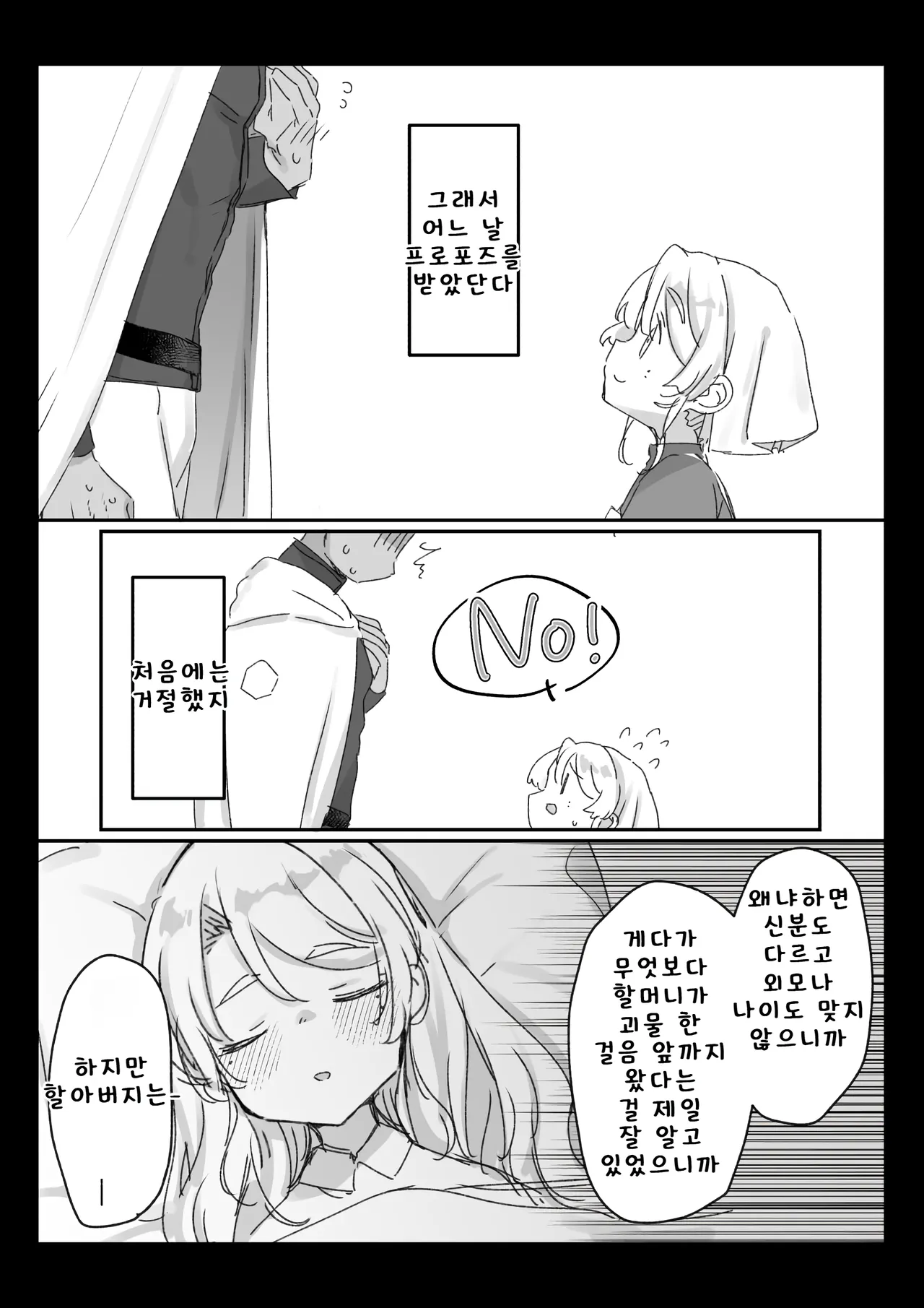 [Kanroame] 사신의 제물이 된 할머니(162)가 구출해 준 왕국 기사단의 부대장과 맺어졌을 때를 떠올리는 이야기 image number 7