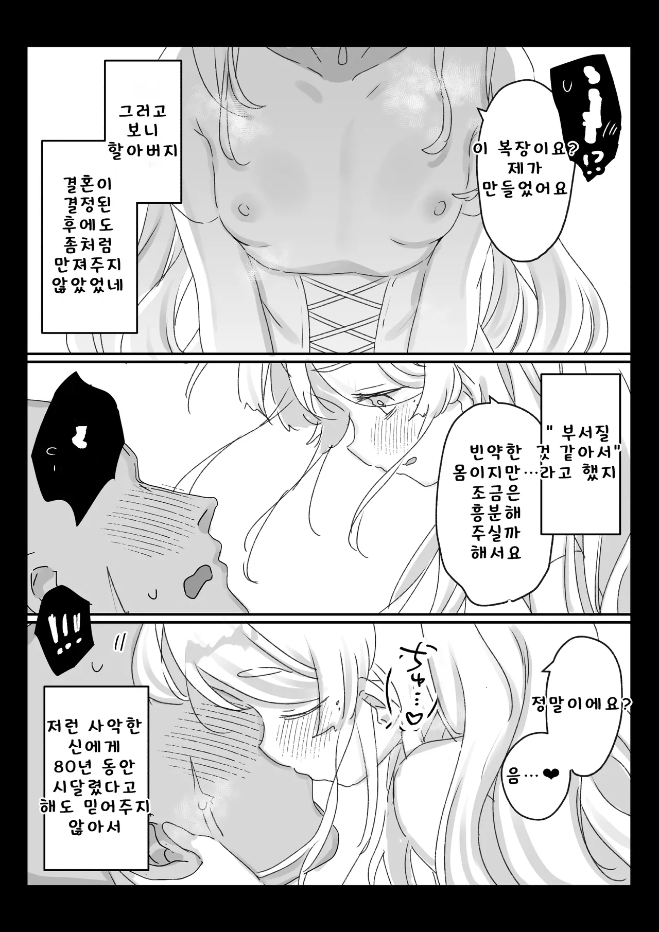 [Kanroame] 사신의 제물이 된 할머니(162)가 구출해 준 왕국 기사단의 부대장과 맺어졌을 때를 떠올리는 이야기 image number 11