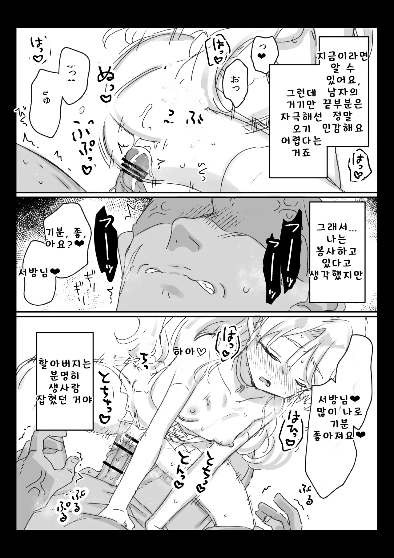 [Kanroame] 사신의 제물이 된 할머니(162)가 구출해 준 왕국 기사단의 부대장과 맺어졌을 때를 떠올리는 이야기 image number 18