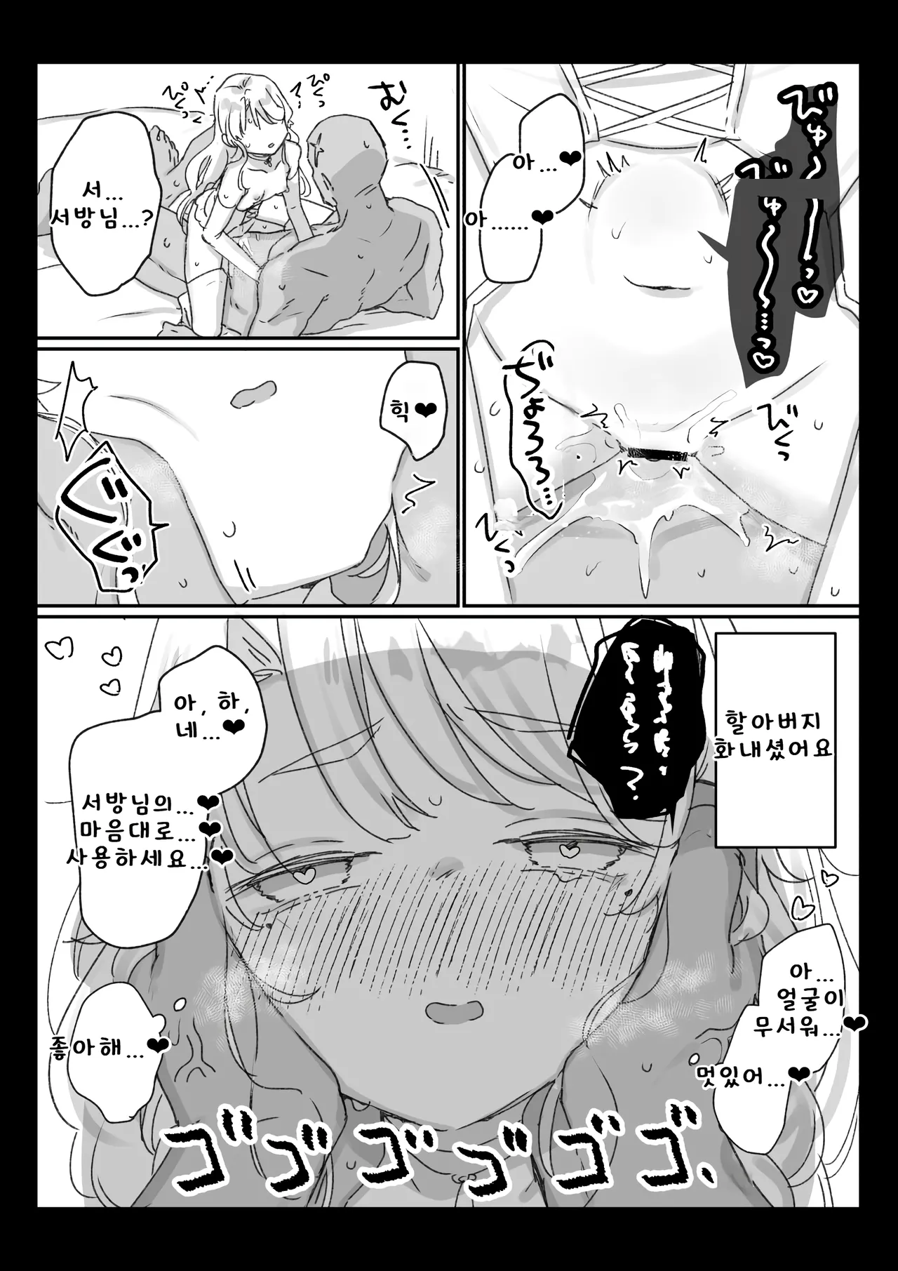 [Kanroame] 사신의 제물이 된 할머니(162)가 구출해 준 왕국 기사단의 부대장과 맺어졌을 때를 떠올리는 이야기 image number 20