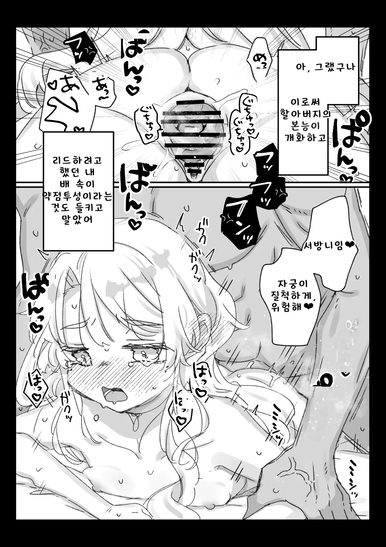 [Kanroame] 사신의 제물이 된 할머니(162)가 구출해 준 왕국 기사단의 부대장과 맺어졌을 때를 떠올리는 이야기 image number 21