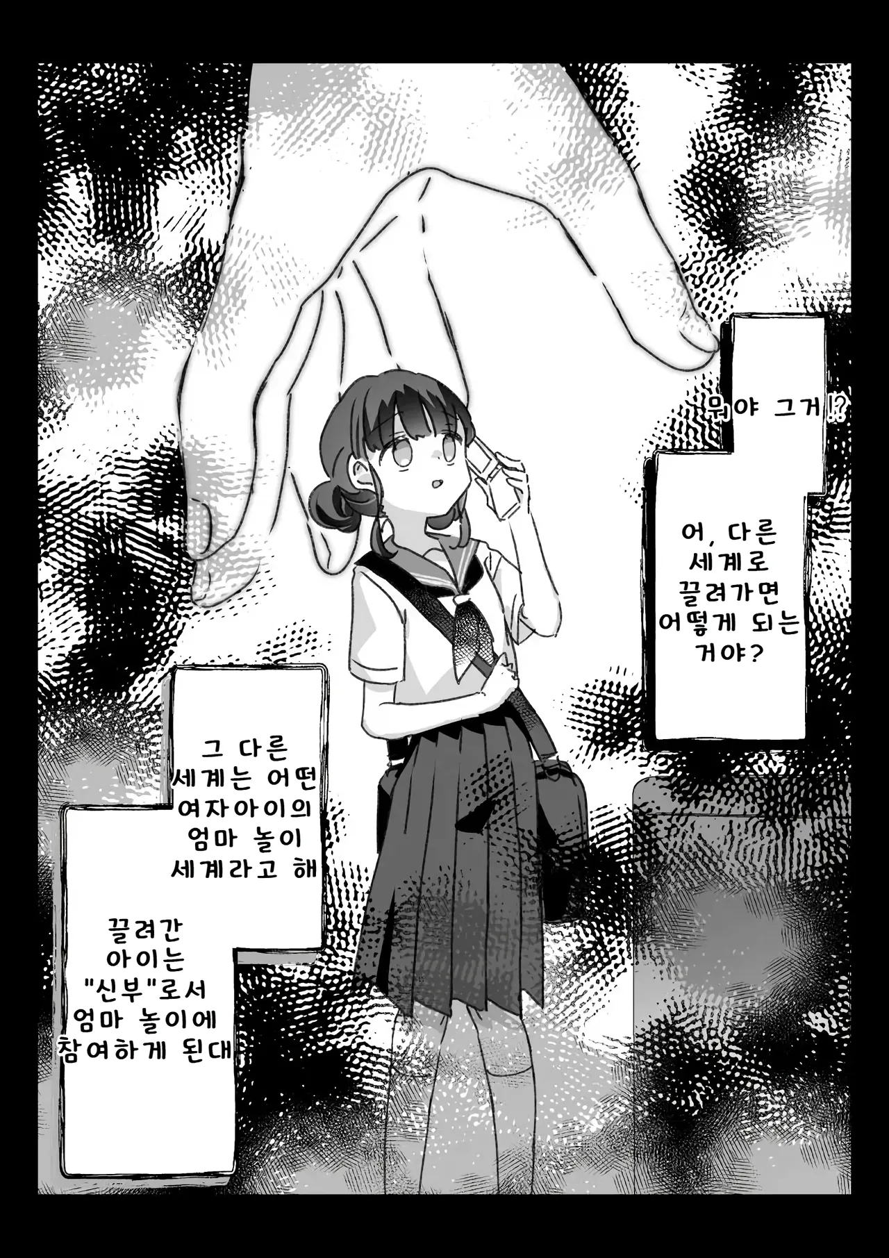 [Kanroame] 어느 도시전설과 「그것」에게 끌려간 여자아이의 이야기 imagen número 4