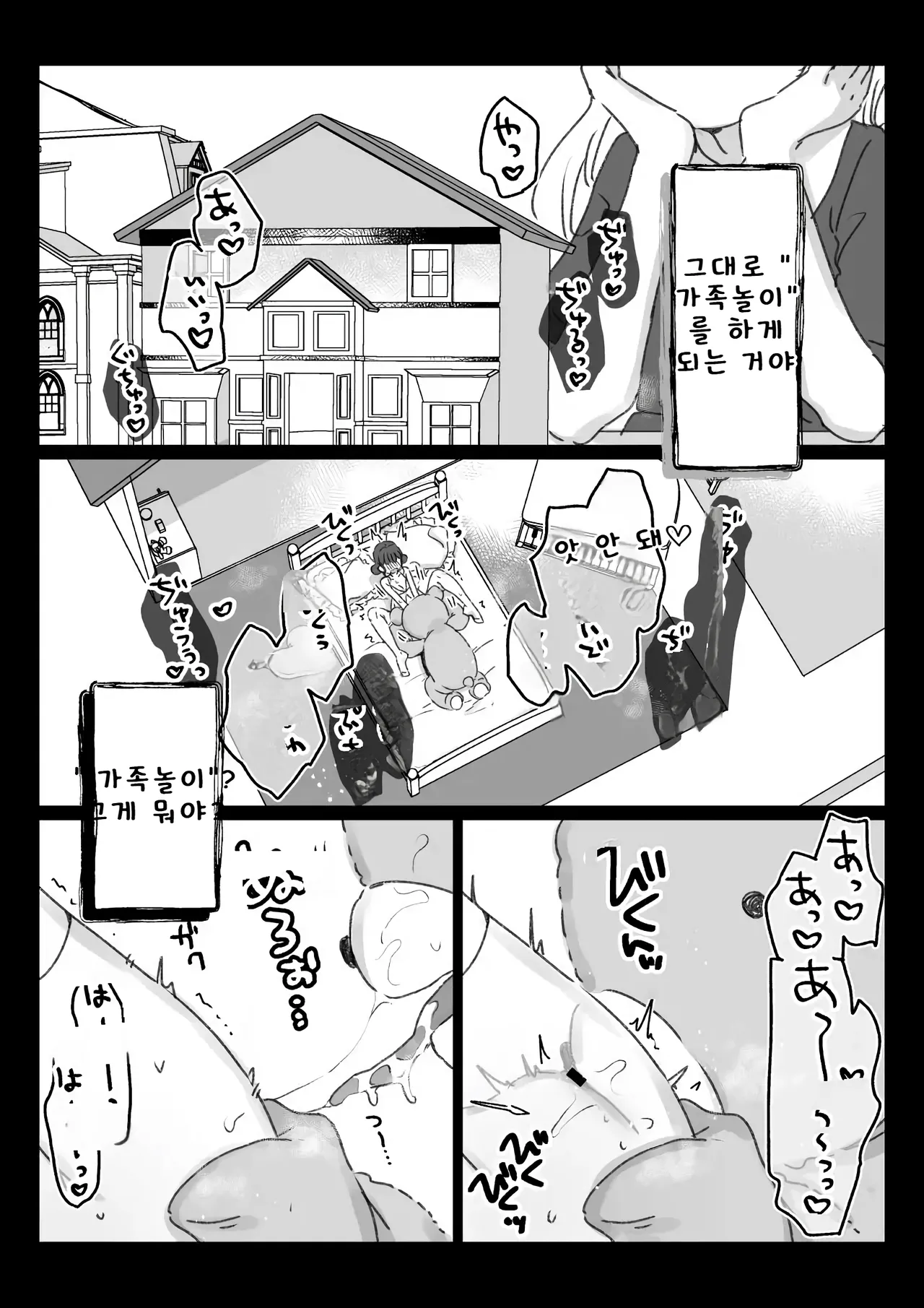 [Kanroame] 어느 도시전설과 「그것」에게 끌려간 여자아이의 이야기 imagen número 6