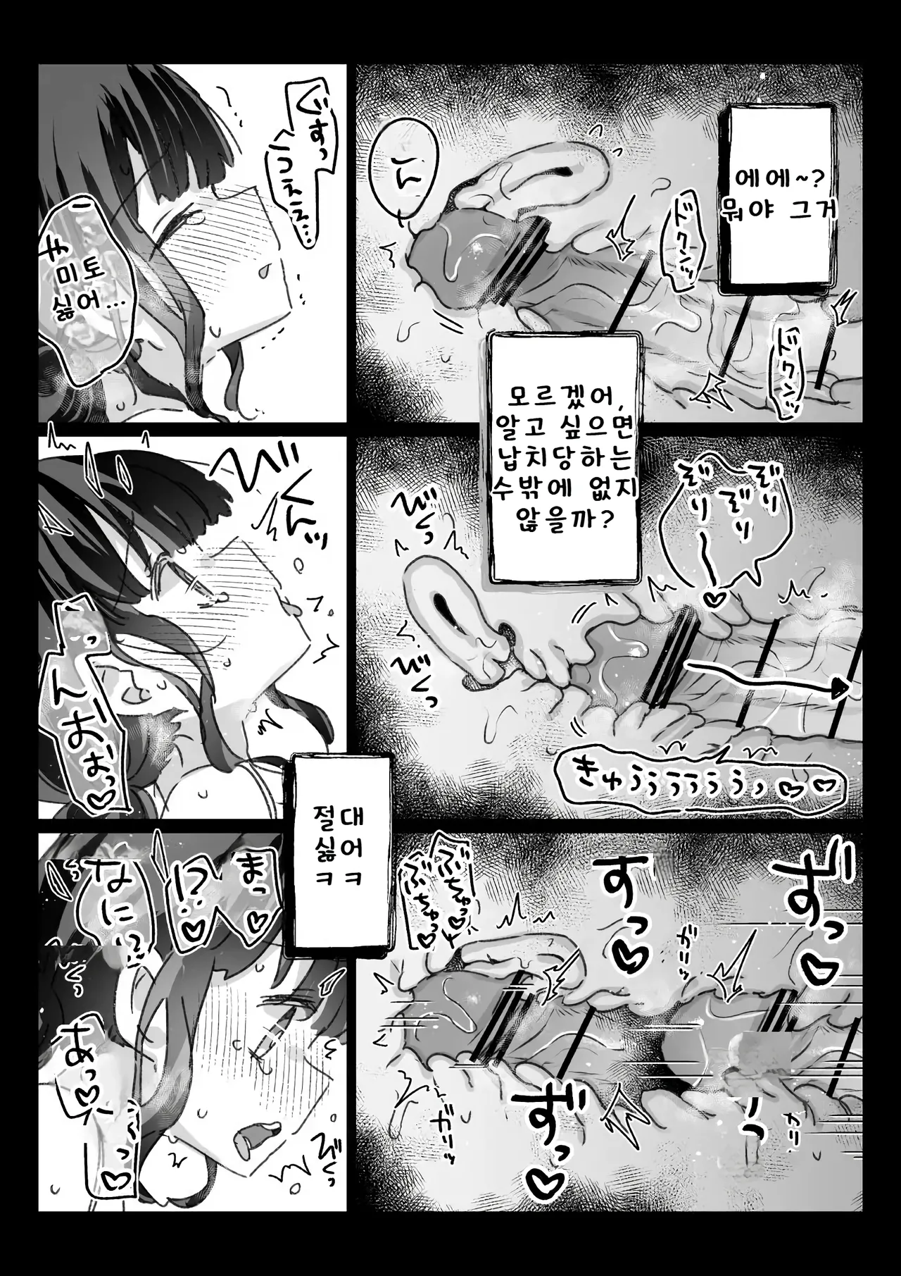 [Kanroame] 어느 도시전설과 「그것」에게 끌려간 여자아이의 이야기 imagen número 8