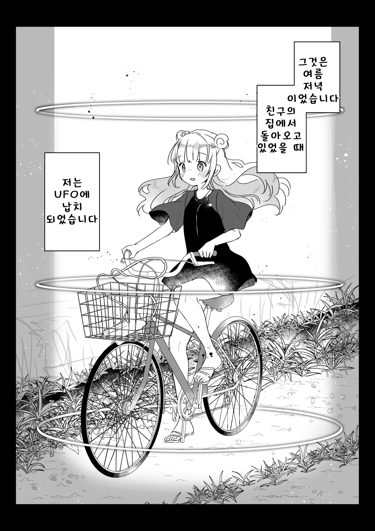 [Kanroame] 지구인을 고양이처럼 귀여워하는 우주인씨에게 보호받는 여자아이의 이야기 image number 1