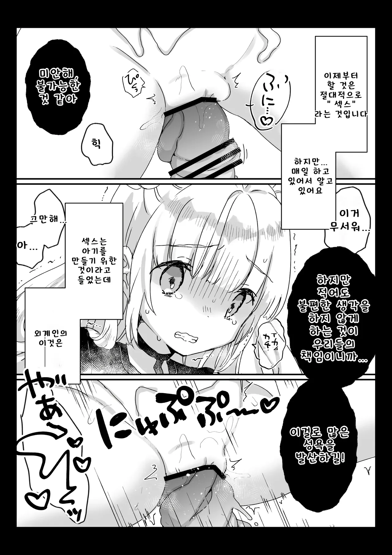 [Kanroame] 지구인을 고양이처럼 귀여워하는 우주인씨에게 보호받는 여자아이의 이야기 image number 11