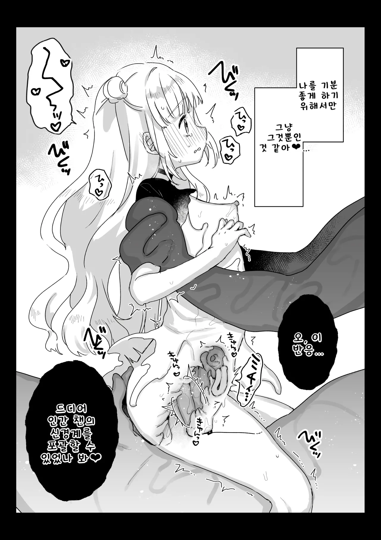 [Kanroame] 지구인을 고양이처럼 귀여워하는 우주인씨에게 보호받는 여자아이의 이야기 image number 12