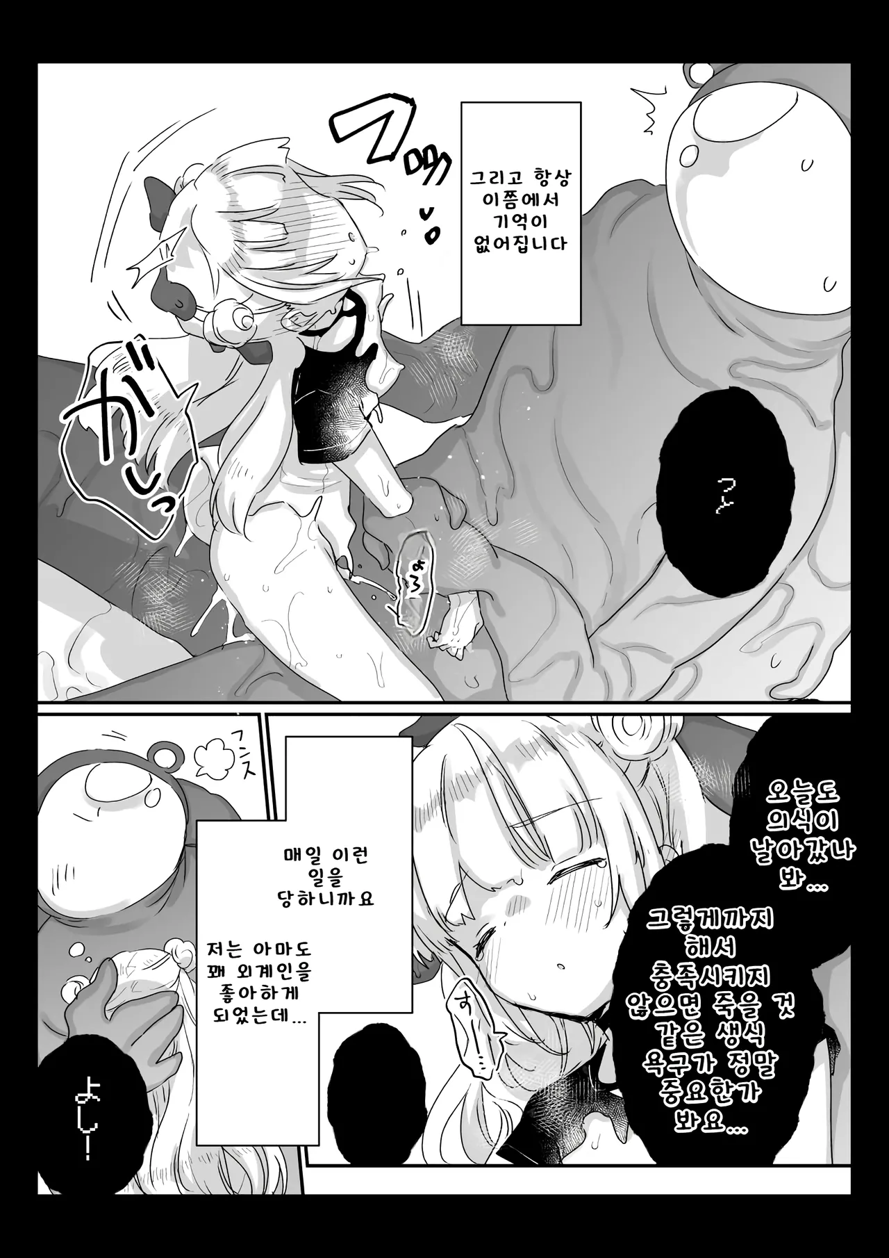 [Kanroame] 지구인을 고양이처럼 귀여워하는 우주인씨에게 보호받는 여자아이의 이야기 image number 19