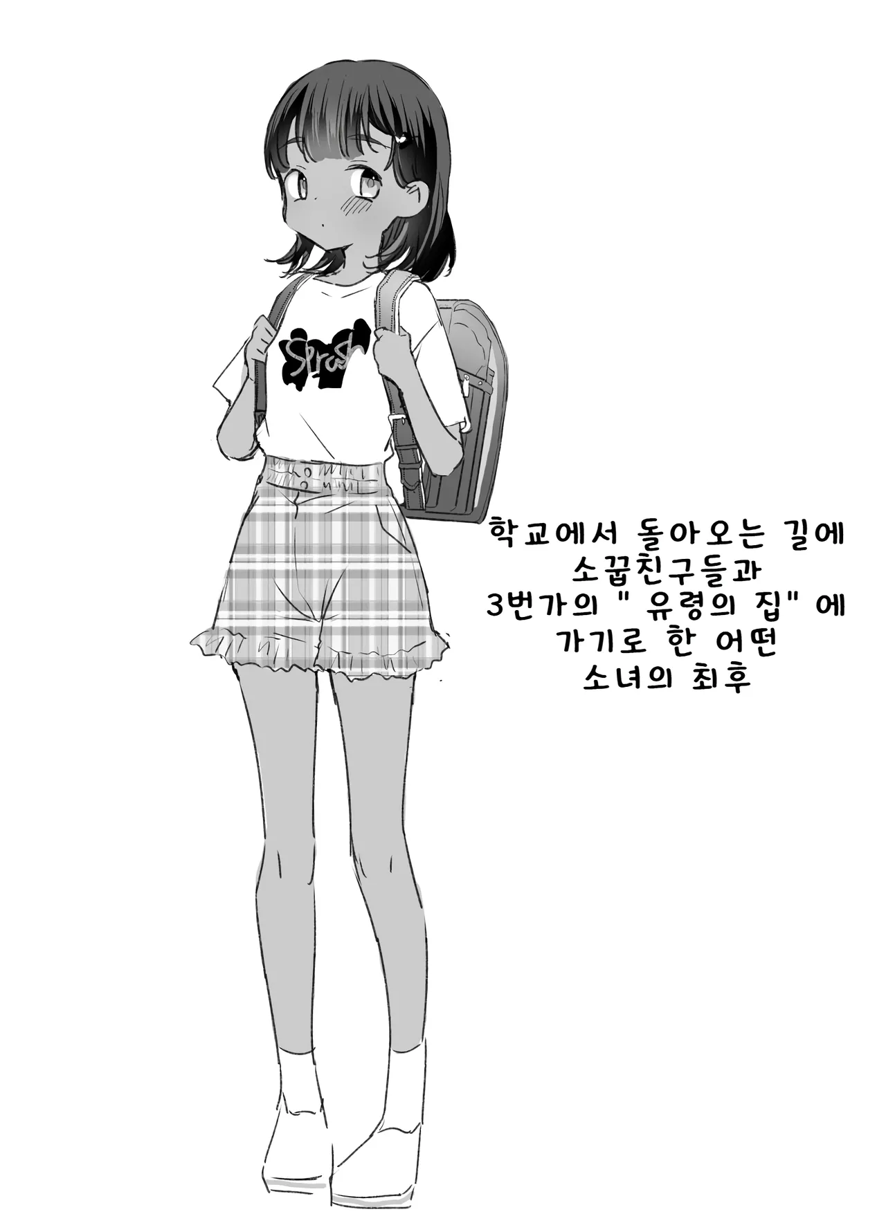 [Kanroame] 학교에서 돌아오는 길에 소꿉친구들과 3번가의 「유령의 집」에 가기로 한 어떤 소녀의 최후 image number 1