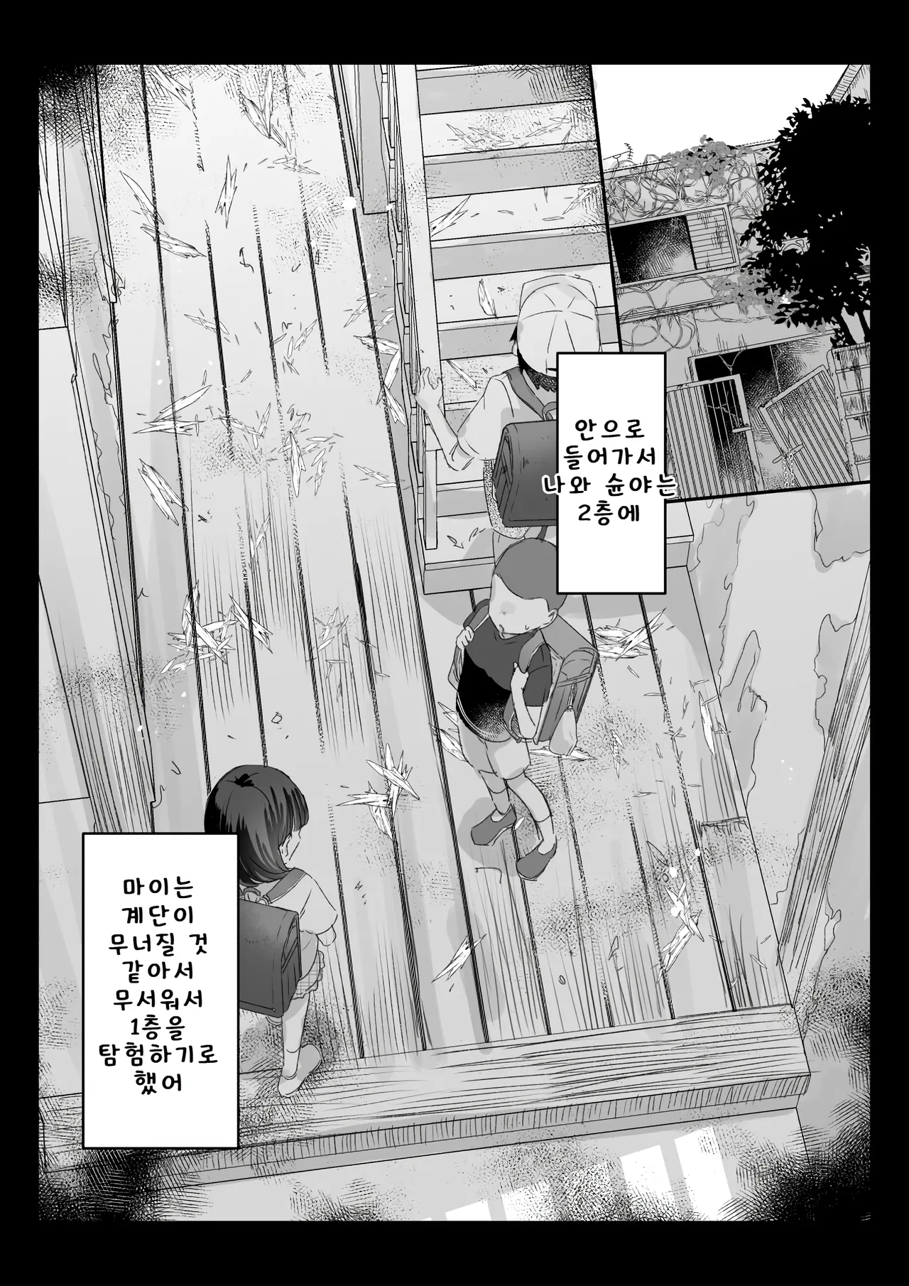 [Kanroame] 학교에서 돌아오는 길에 소꿉친구들과 3번가의 「유령의 집」에 가기로 한 어떤 소녀의 최후 image number 3