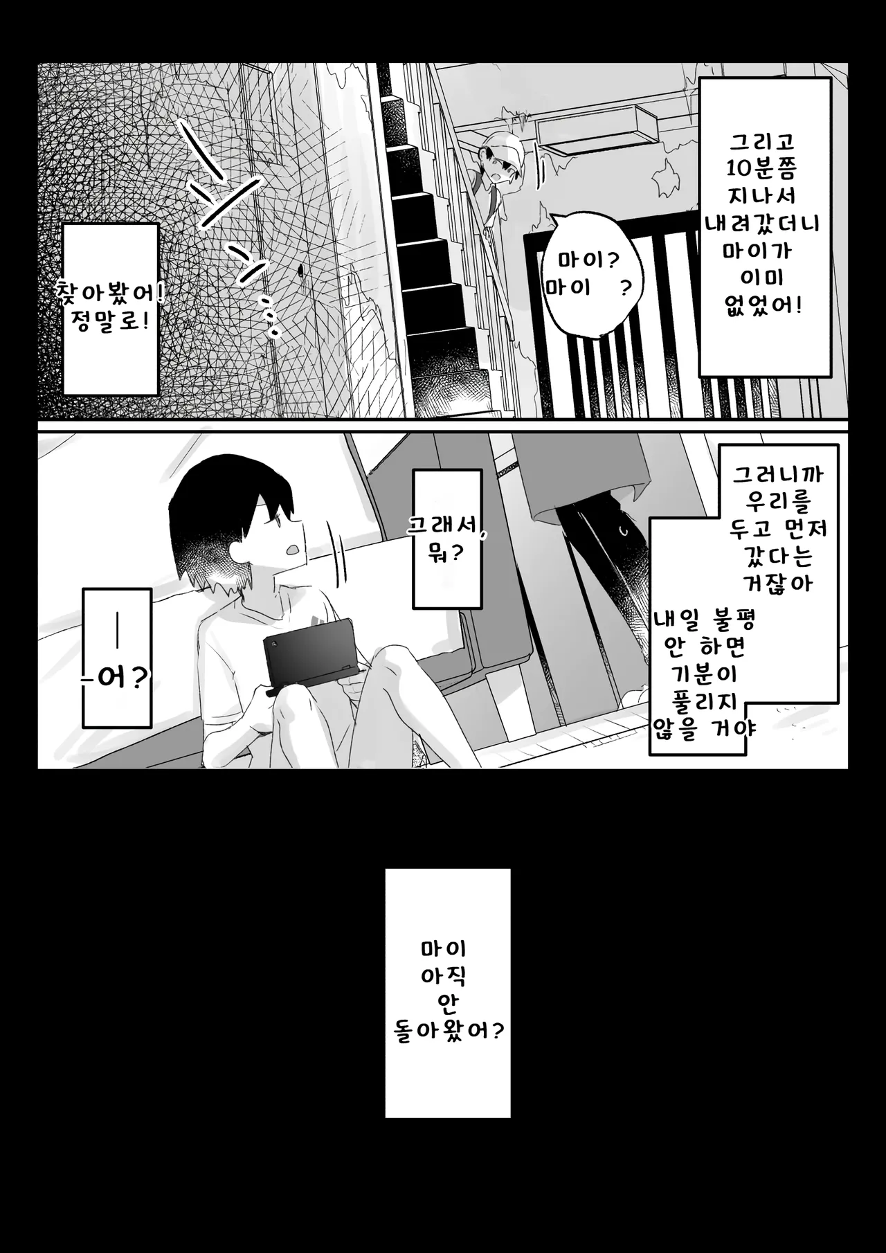 [Kanroame] 학교에서 돌아오는 길에 소꿉친구들과 3번가의 「유령의 집」에 가기로 한 어떤 소녀의 최후 image number 5