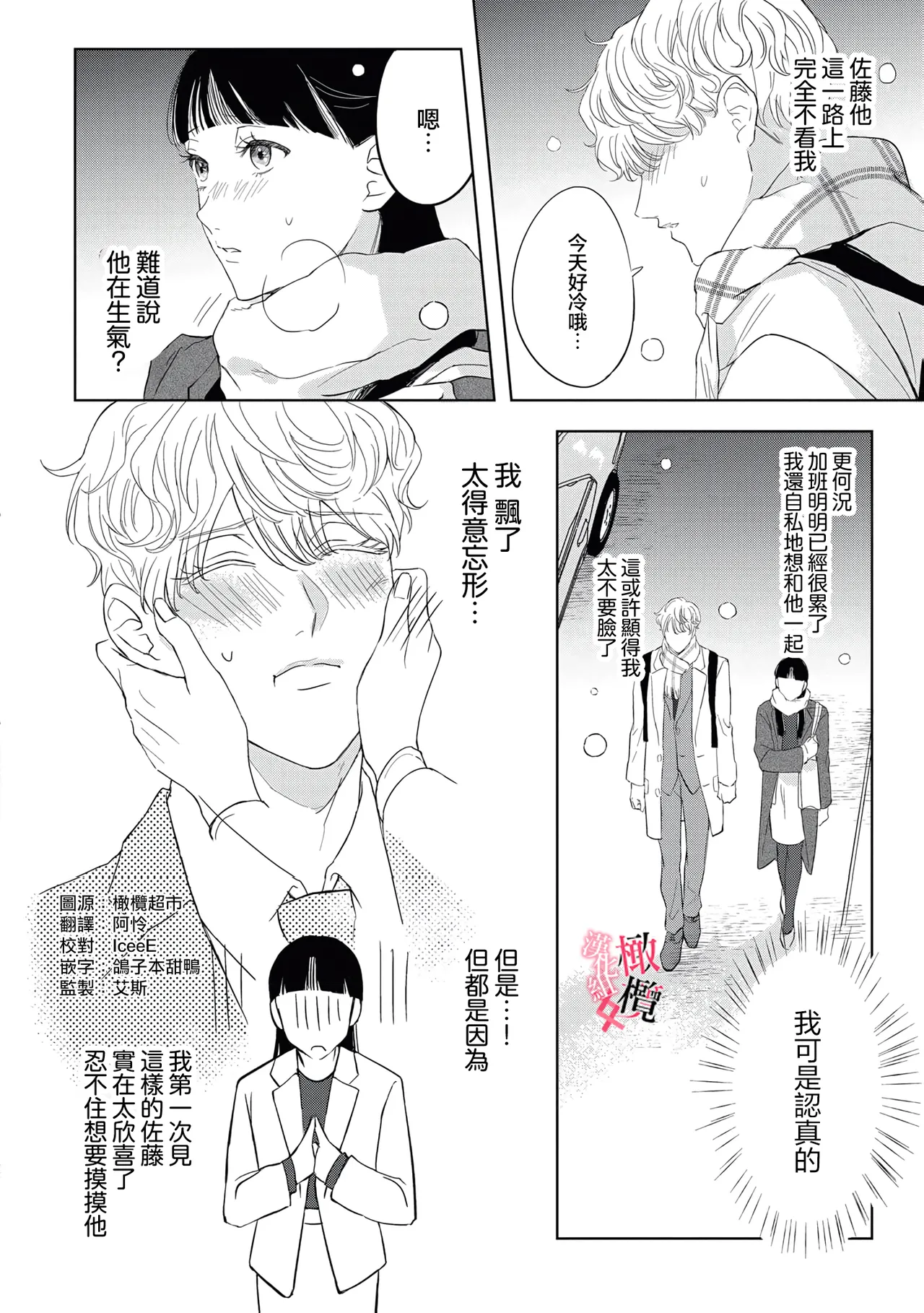 [Okadate Imari] Kawai sugiru Kouhai, Jitsu wa Mechakucha xx deshita.~03｜可爱过头的后辈其實特別XX~03 [Chinese] [橄榄汉化组] image number 4