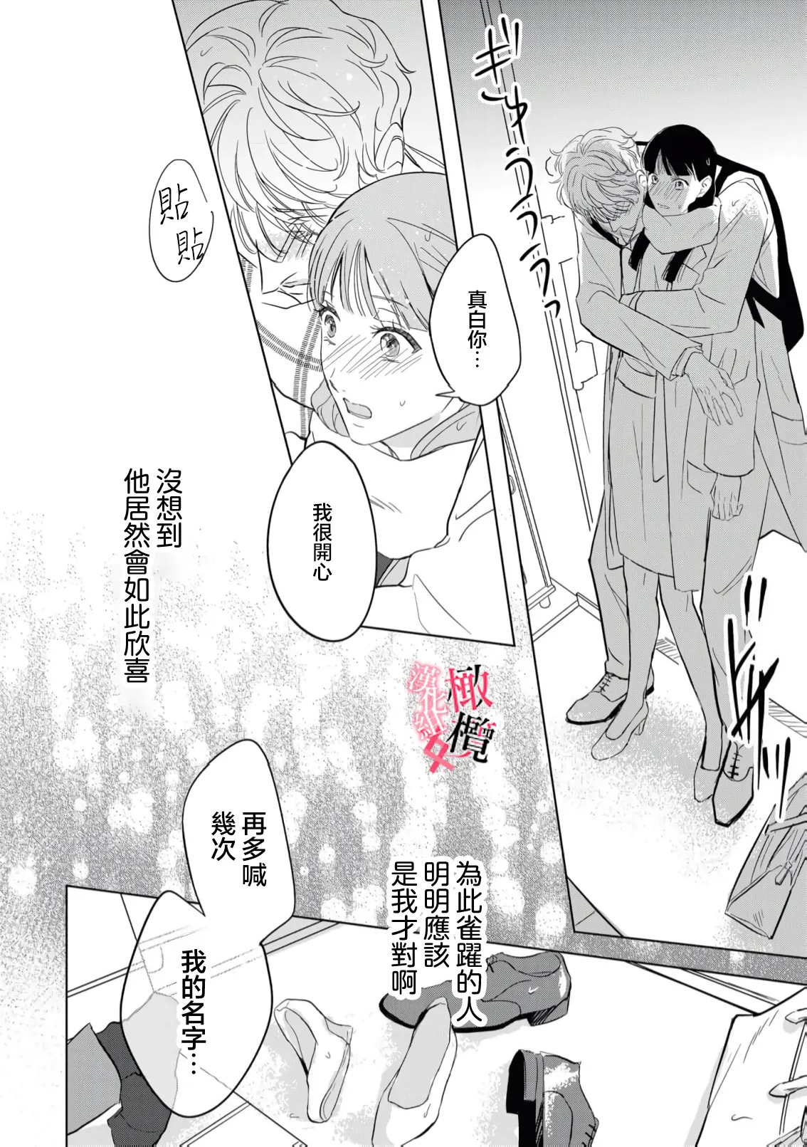 [Okadate Imari] Kawai sugiru Kouhai, Jitsu wa Mechakucha xx deshita.~03｜可爱过头的后辈其實特別XX~03 [Chinese] [橄榄汉化组] image number 12