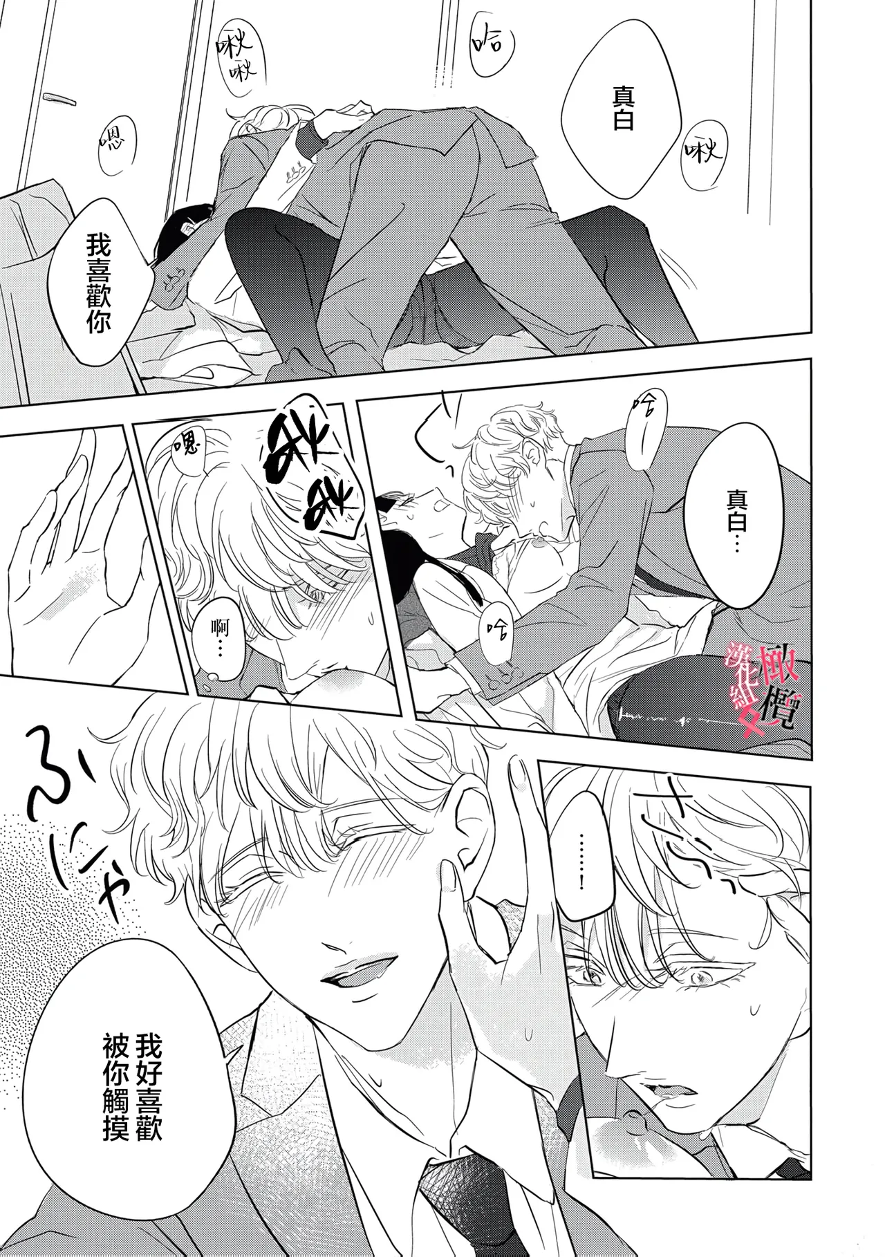 [Okadate Imari] Kawai sugiru Kouhai, Jitsu wa Mechakucha xx deshita.~03｜可爱过头的后辈其實特別XX~03 [Chinese] [橄榄汉化组] image number 13