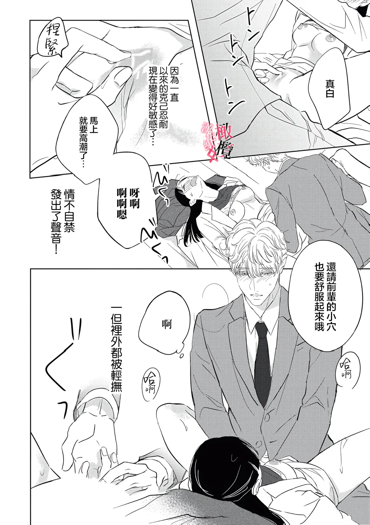 [Okadate Imari] Kawai sugiru Kouhai, Jitsu wa Mechakucha xx deshita.~03｜可爱过头的后辈其實特別XX~03 [Chinese] [橄榄汉化组] image number 16