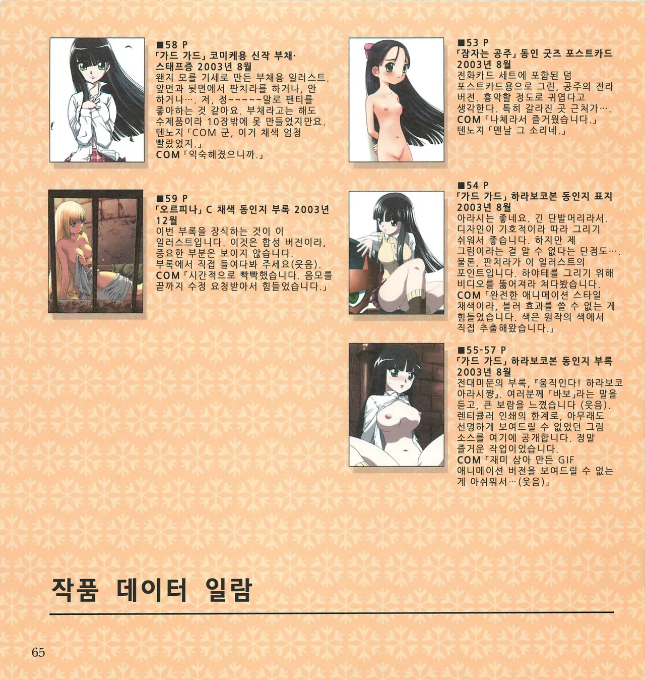 [Tennouji Kitsune] C 채색 imagen número 66