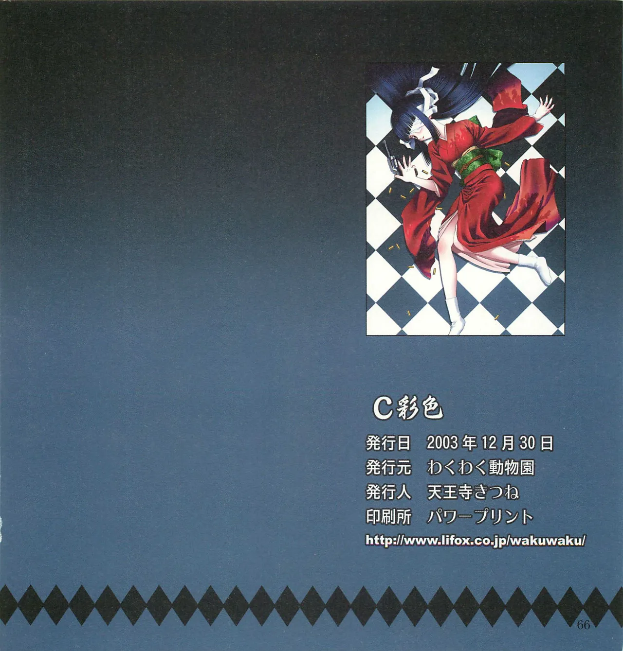 [Tennouji Kitsune] C 채색 imagen número 67