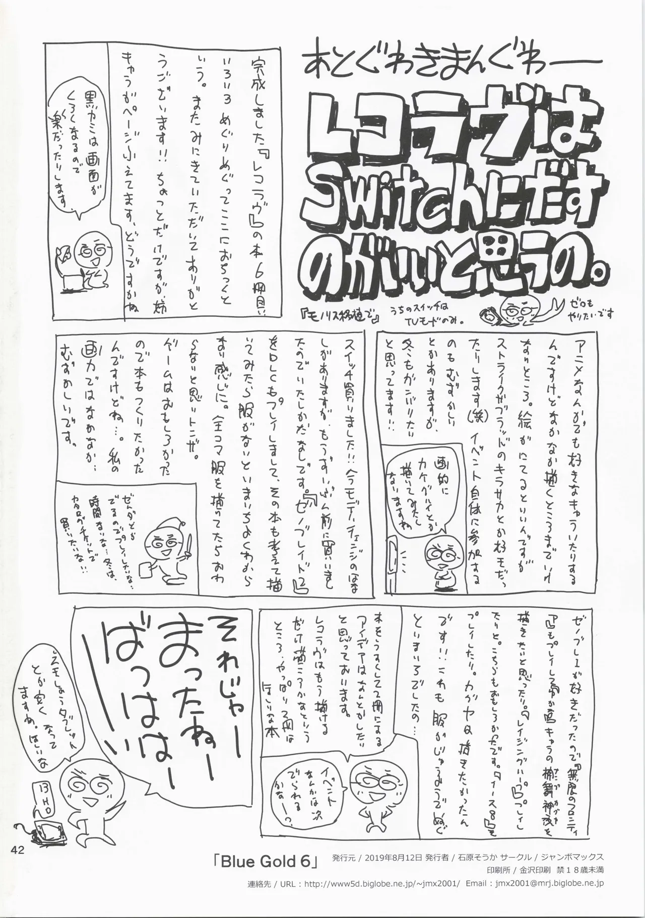 (C96) [JUMBOMAX (Ishihara Souka)] BLUE GOLD 6 (Reco Love) image number 41