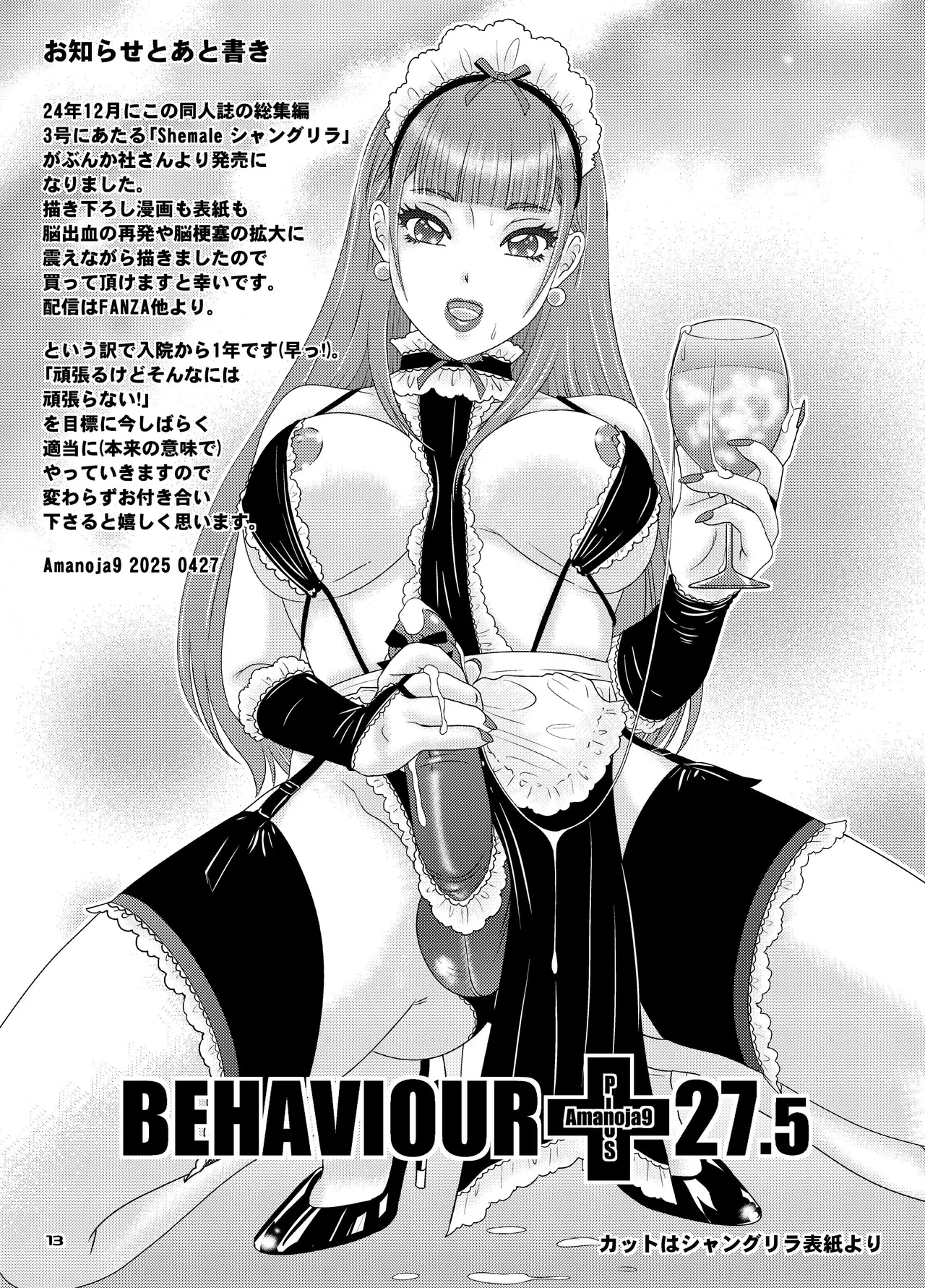 [A-mania9's (Amanoja9)] BEHAVIOUR+27 〜HONEY BUNNY～ & BEHAVIOUR+27.5 ～L00K MAMA～[节选][廉价汉化组] image number 13