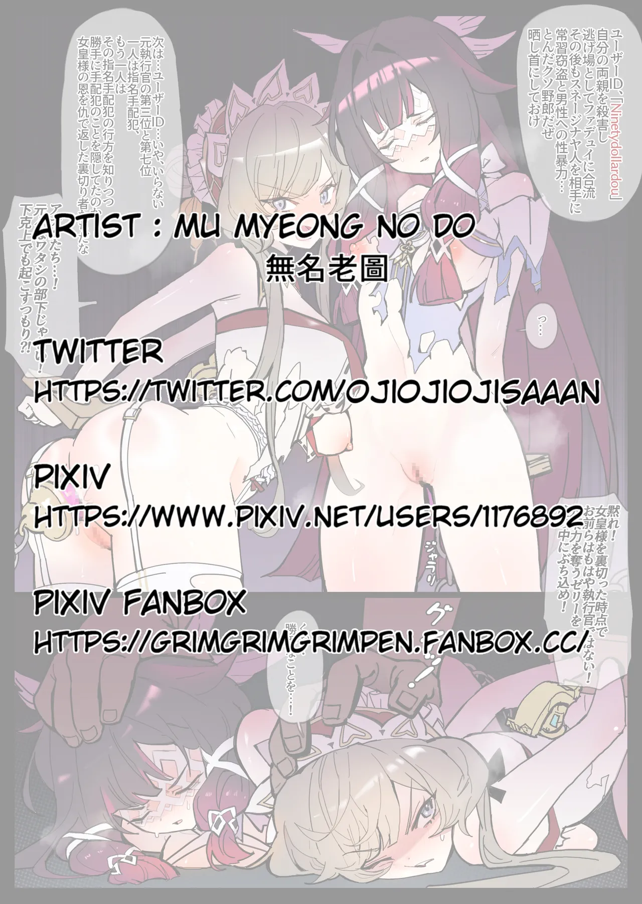 [無名老圖] コロンビーナ&サンドローネお仕置きアナル責め (原神) Bildnummer 1