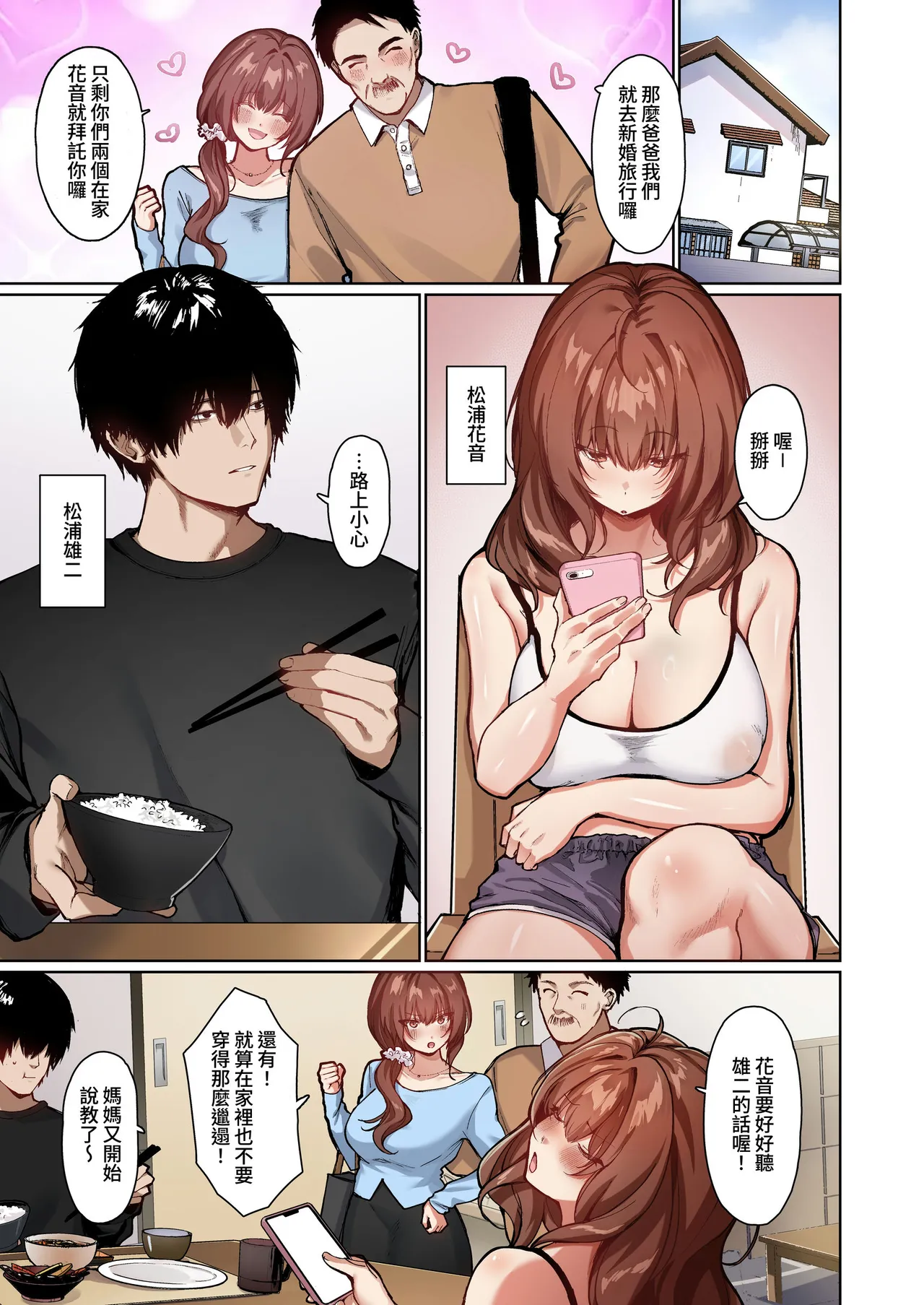 [Seika Kairaku Shoten (Kawasaki)] Kyorikan ga Bagutteru Gimai ga Isshou Icharabu Shitekuru [Full Color]｜和距離感出了BUG的義妹一輩子恩恩愛愛【全彩版】 [Chinese] [出居眾&restday111重嵌] [Digital] 画像番号 3