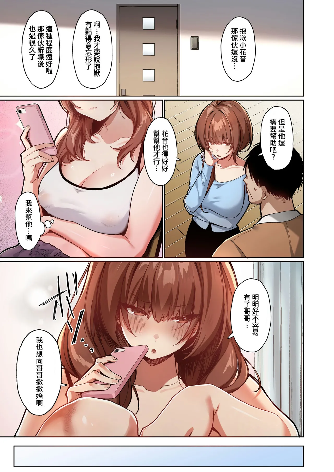 [Seika Kairaku Shoten (Kawasaki)] Kyorikan ga Bagutteru Gimai ga Isshou Icharabu Shitekuru [Full Color]｜和距離感出了BUG的義妹一輩子恩恩愛愛【全彩版】 [Chinese] [出居眾&restday111重嵌] [Digital] 画像番号 5