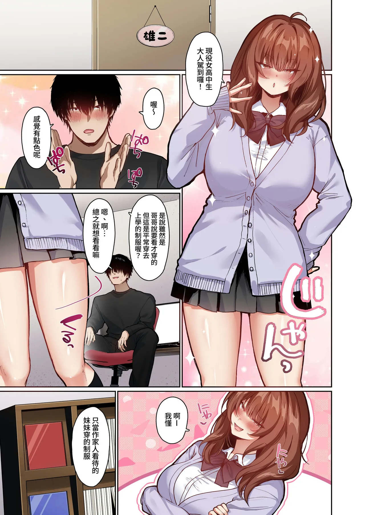 [Seika Kairaku Shoten (Kawasaki)] Kyorikan ga Bagutteru Gimai ga Isshou Icharabu Shitekuru [Full Color]｜和距離感出了BUG的義妹一輩子恩恩愛愛【全彩版】 [Chinese] [出居眾&restday111重嵌] [Digital] 画像番号 19