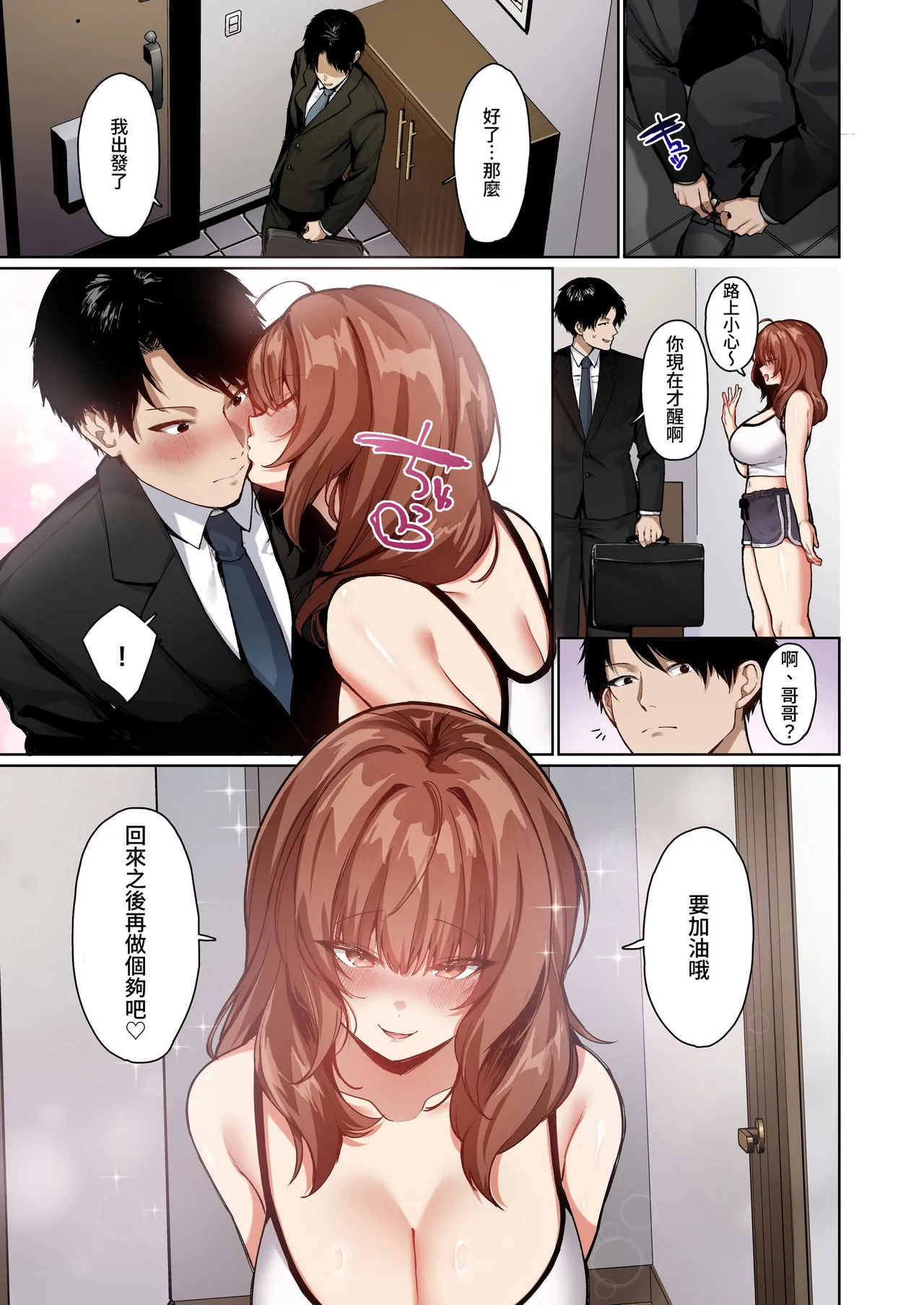 [Seika Kairaku Shoten (Kawasaki)] Kyorikan ga Bagutteru Gimai ga Isshou Icharabu Shitekuru [Full Color]｜和距離感出了BUG的義妹一輩子恩恩愛愛【全彩版】 [Chinese] [出居眾&restday111重嵌] [Digital] 画像番号 33