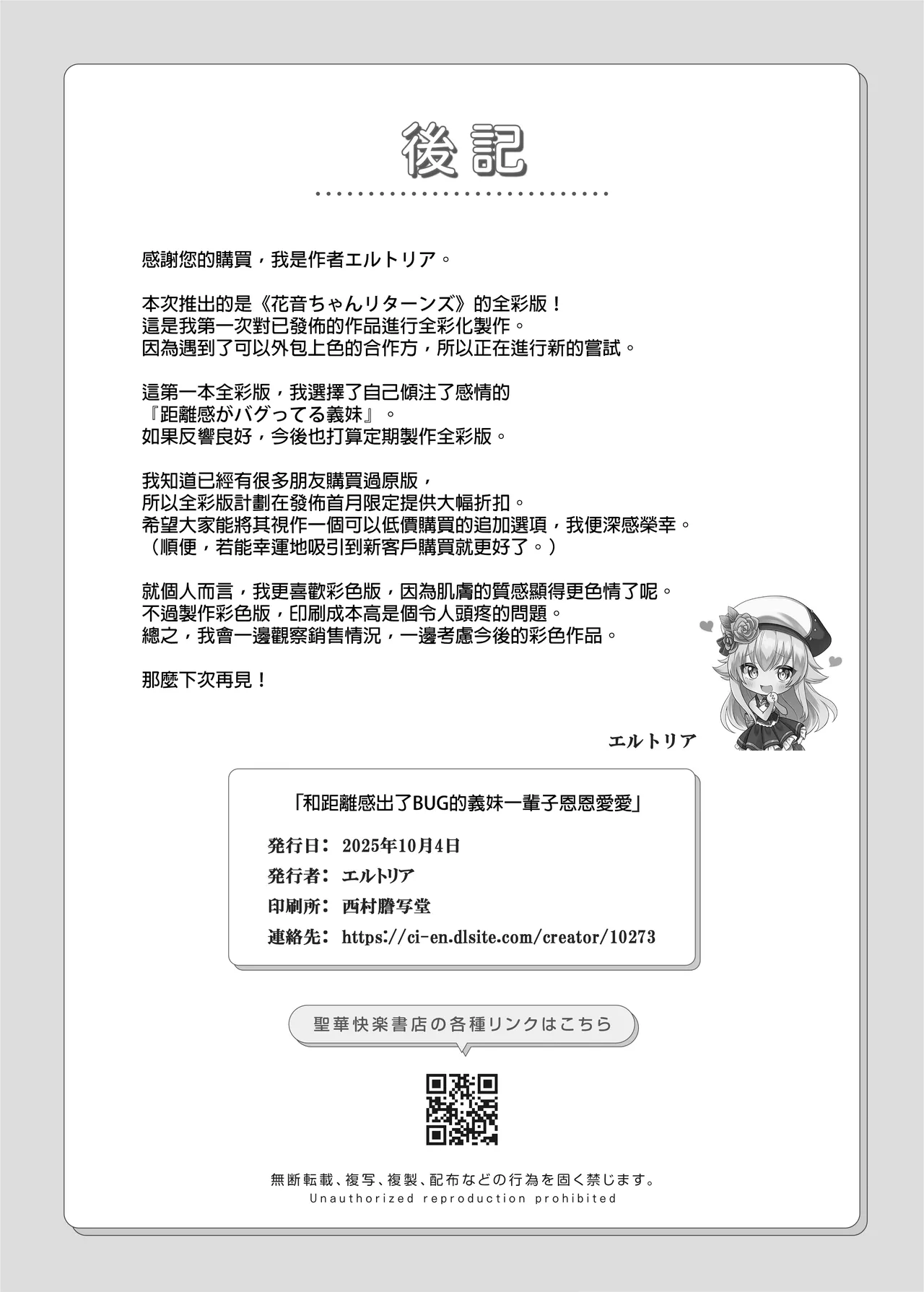 [Seika Kairaku Shoten (Kawasaki)] Kyorikan ga Bagutteru Gimai ga Isshou Icharabu Shitekuru [Full Color]｜和距離感出了BUG的義妹一輩子恩恩愛愛【全彩版】 [Chinese] [出居眾&restday111重嵌] [Digital] 画像番号 34