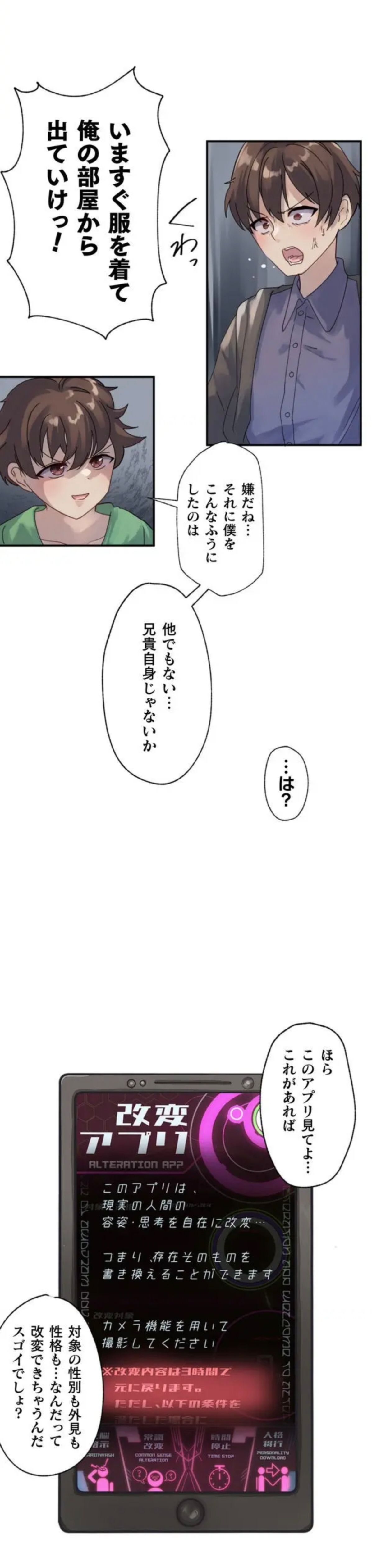 [Rim] Kaihen apuri ~ riso no josei ni kaecha imasen ka~ Dai 2-wa numero di immagine  3