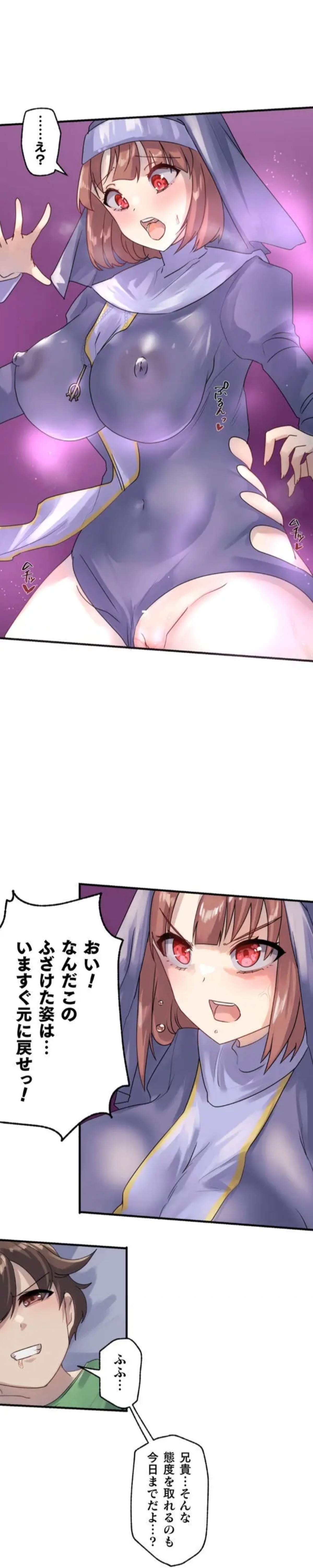 [Rim] Kaihen apuri ~ riso no josei ni kaecha imasen ka~ Dai 2-wa numero di immagine  6