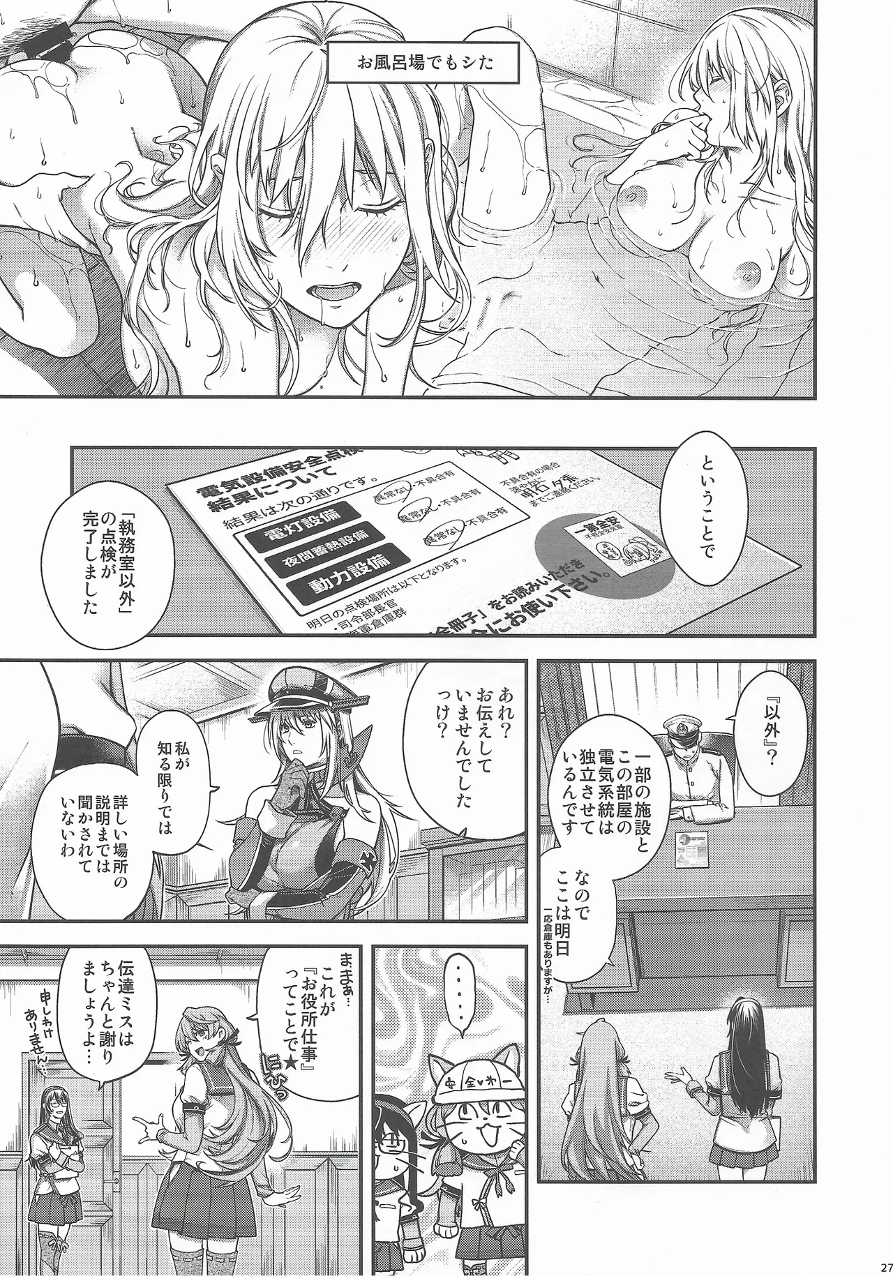 (C106) [HMA (Hiyoshi Hana)] Admiral! 11 (Kantai Collection -KanColle-) numero di immagine  26