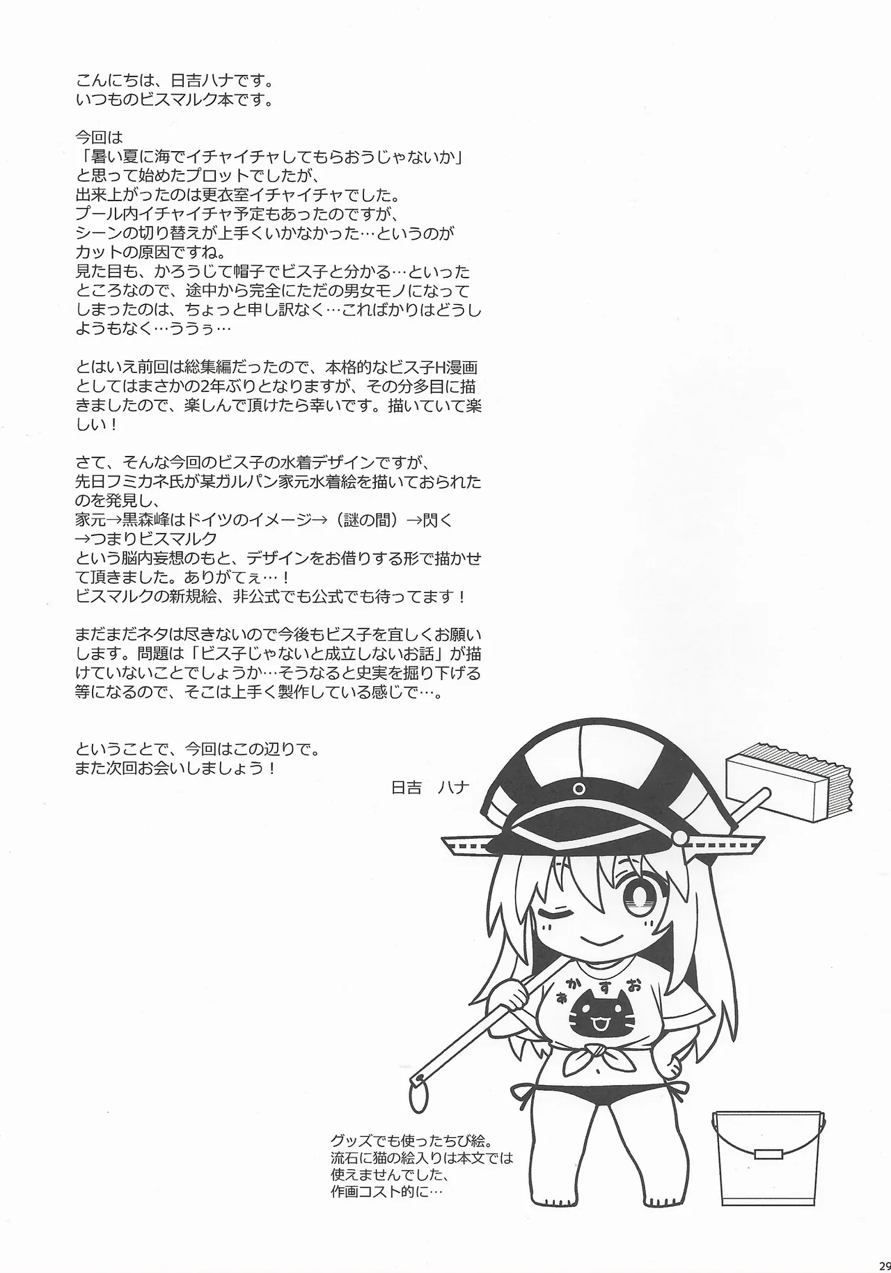 (C106) [HMA (Hiyoshi Hana)] Admiral! 11 (Kantai Collection -KanColle-) numero di immagine  28