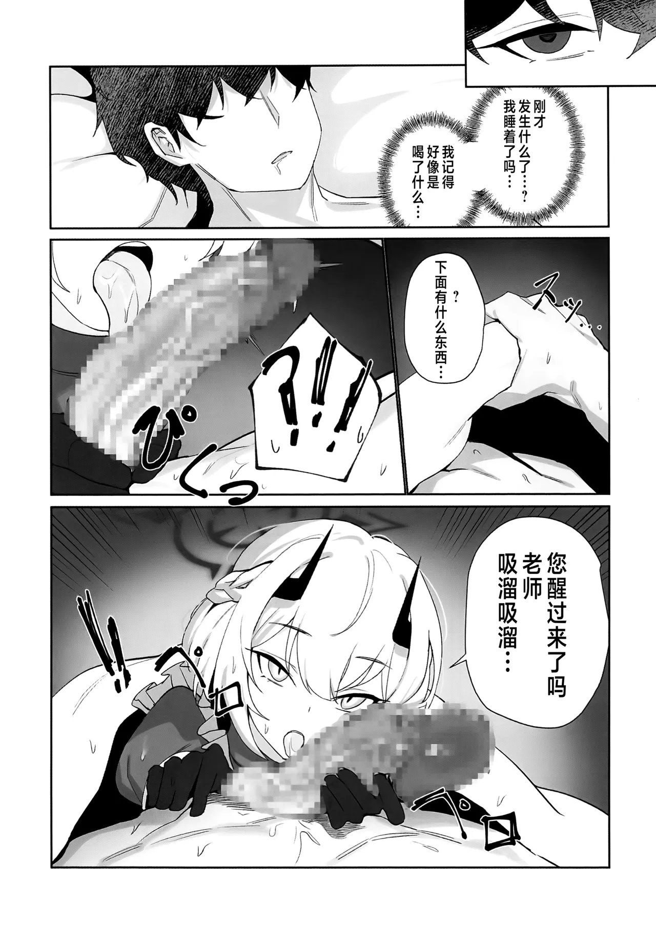 (C106) [gombek/Binahrin/FEY] 老师…请老实一点 不要随意乱动 (Blue Archive) [Chinese] [欶澜汉化组] imagen número 8