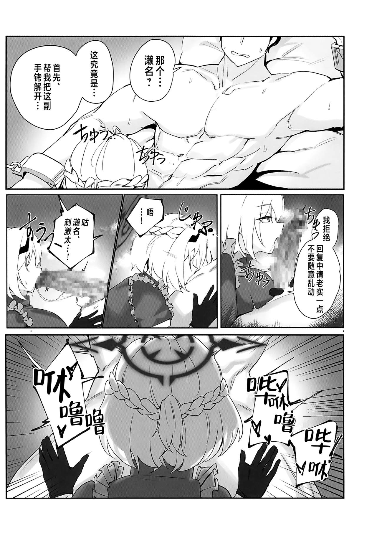 (C106) [gombek/Binahrin/FEY] 老师…请老实一点 不要随意乱动 (Blue Archive) [Chinese] [欶澜汉化组] imagen número 9