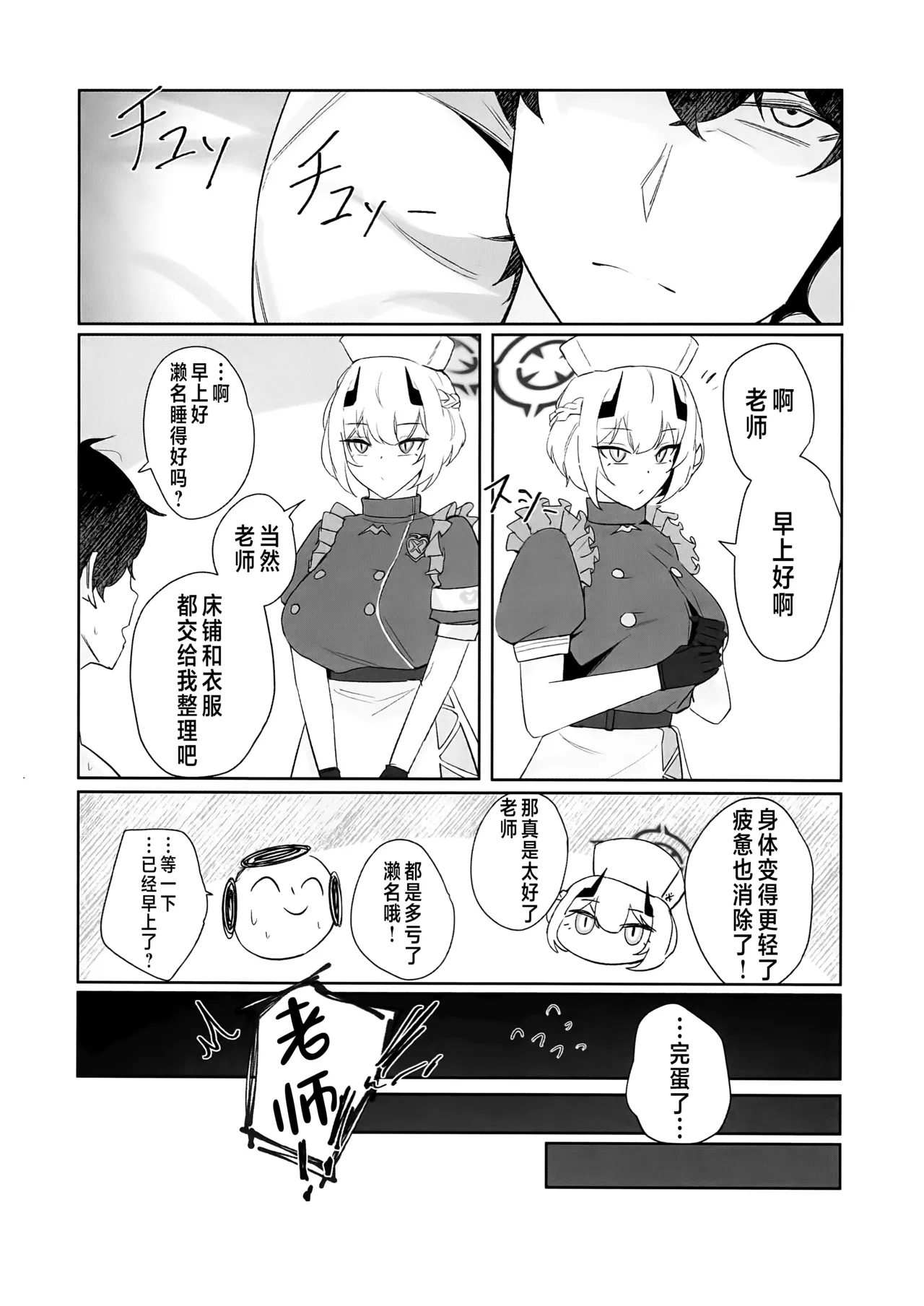 (C106) [gombek/Binahrin/FEY] 老师…请老实一点 不要随意乱动 (Blue Archive) [Chinese] [欶澜汉化组] imagen número 20