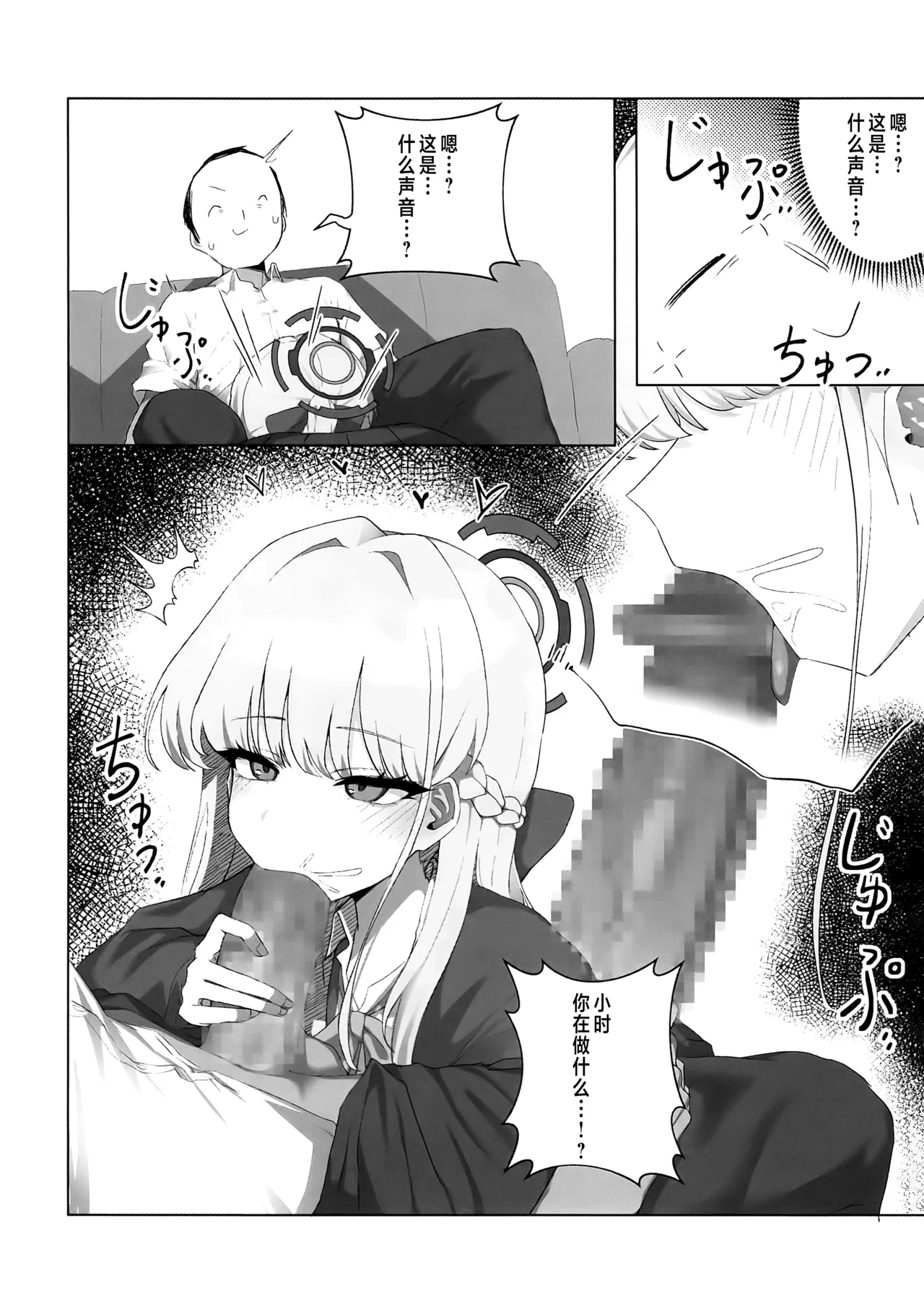 (C106) [gombek/Binahrin/FEY] 老师…请老实一点 不要随意乱动 (Blue Archive) [Chinese] [欶澜汉化组] imagen número 26