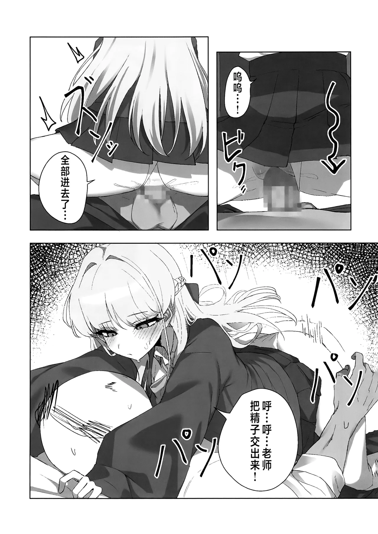 (C106) [gombek/Binahrin/FEY] 老师…请老实一点 不要随意乱动 (Blue Archive) [Chinese] [欶澜汉化组] imagen número 30