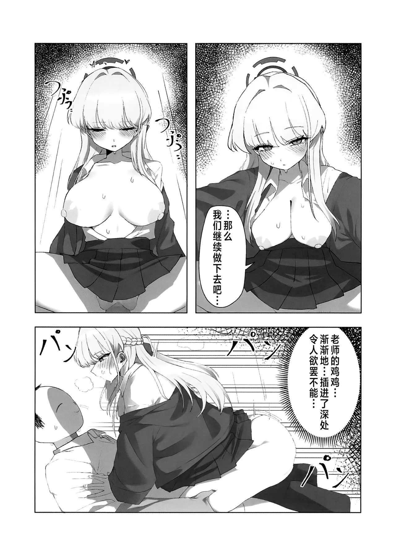 (C106) [gombek/Binahrin/FEY] 老师…请老实一点 不要随意乱动 (Blue Archive) [Chinese] [欶澜汉化组] imagen número 32