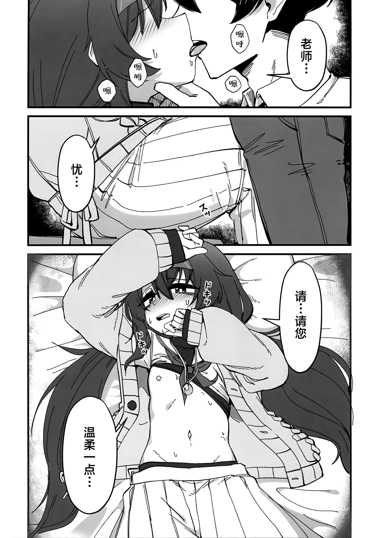 (C106) [gombek/Binahrin/FEY] 老师…请老实一点 不要随意乱动 (Blue Archive) [Chinese] [欶澜汉化组] imagen número 41