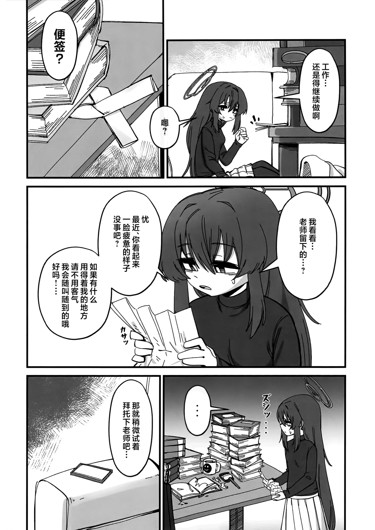 (C106) [gombek/Binahrin/FEY] 老师…请老实一点 不要随意乱动 (Blue Archive) [Chinese] [欶澜汉化组] imagen número 44