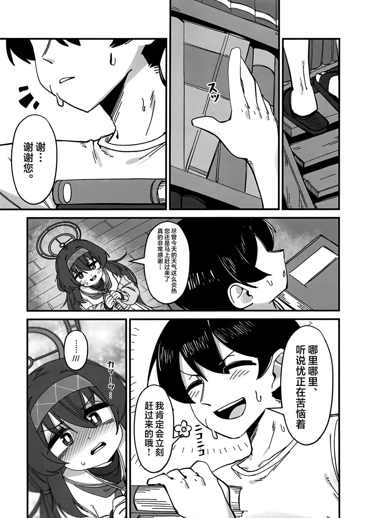 (C106) [gombek/Binahrin/FEY] 老师…请老实一点 不要随意乱动 (Blue Archive) [Chinese] [欶澜汉化组] imagen número 45