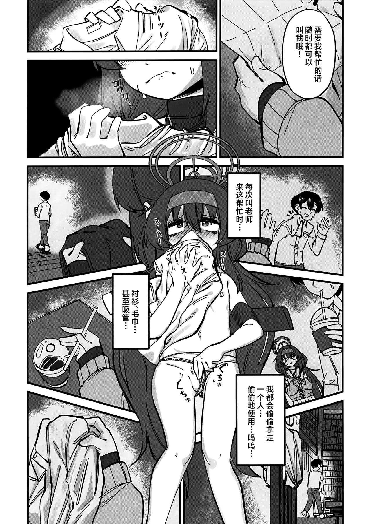 (C106) [gombek/Binahrin/FEY] 老师…请老实一点 不要随意乱动 (Blue Archive) [Chinese] [欶澜汉化组] imagen número 51