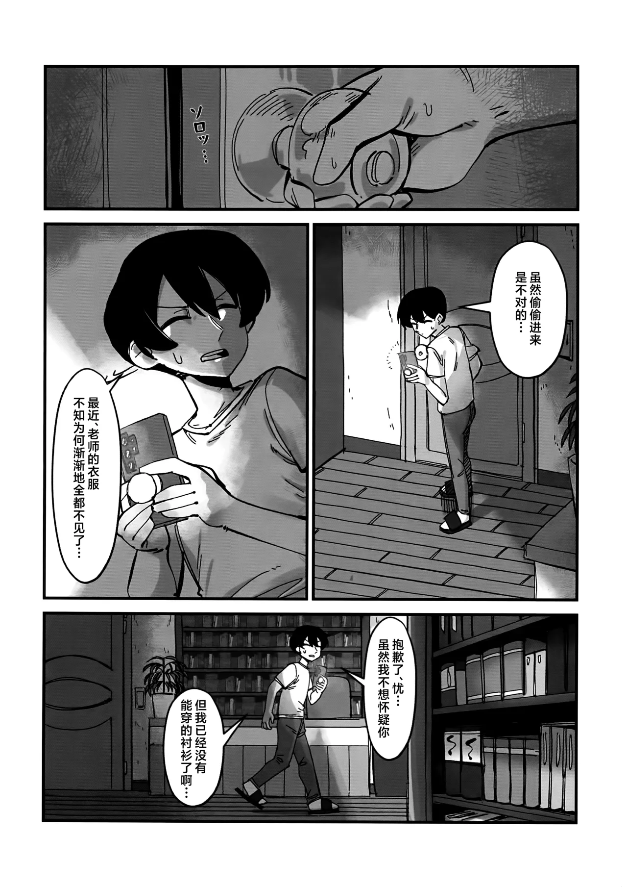 (C106) [gombek/Binahrin/FEY] 老师…请老实一点 不要随意乱动 (Blue Archive) [Chinese] [欶澜汉化组] imagen número 52