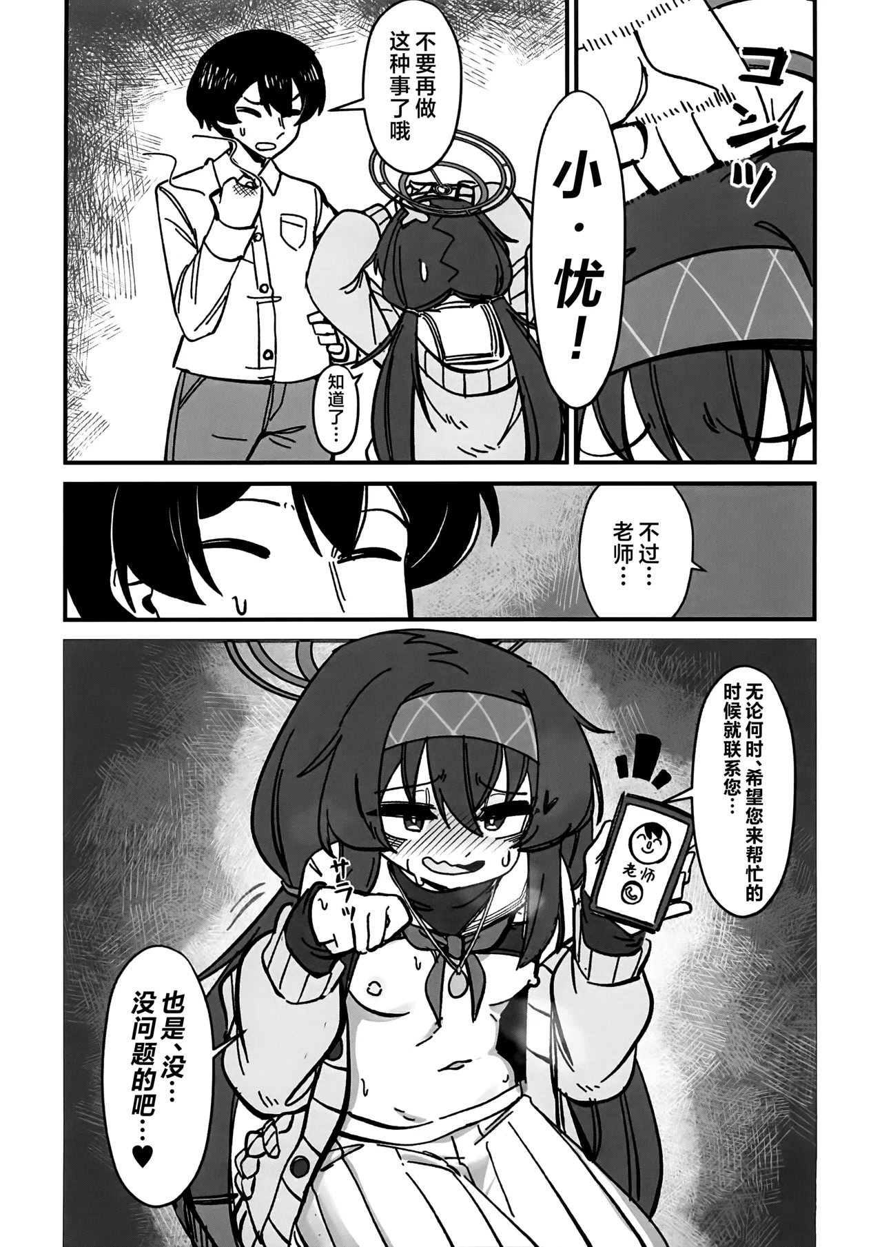 (C106) [gombek/Binahrin/FEY] 老师…请老实一点 不要随意乱动 (Blue Archive) [Chinese] [欶澜汉化组] imagen número 65