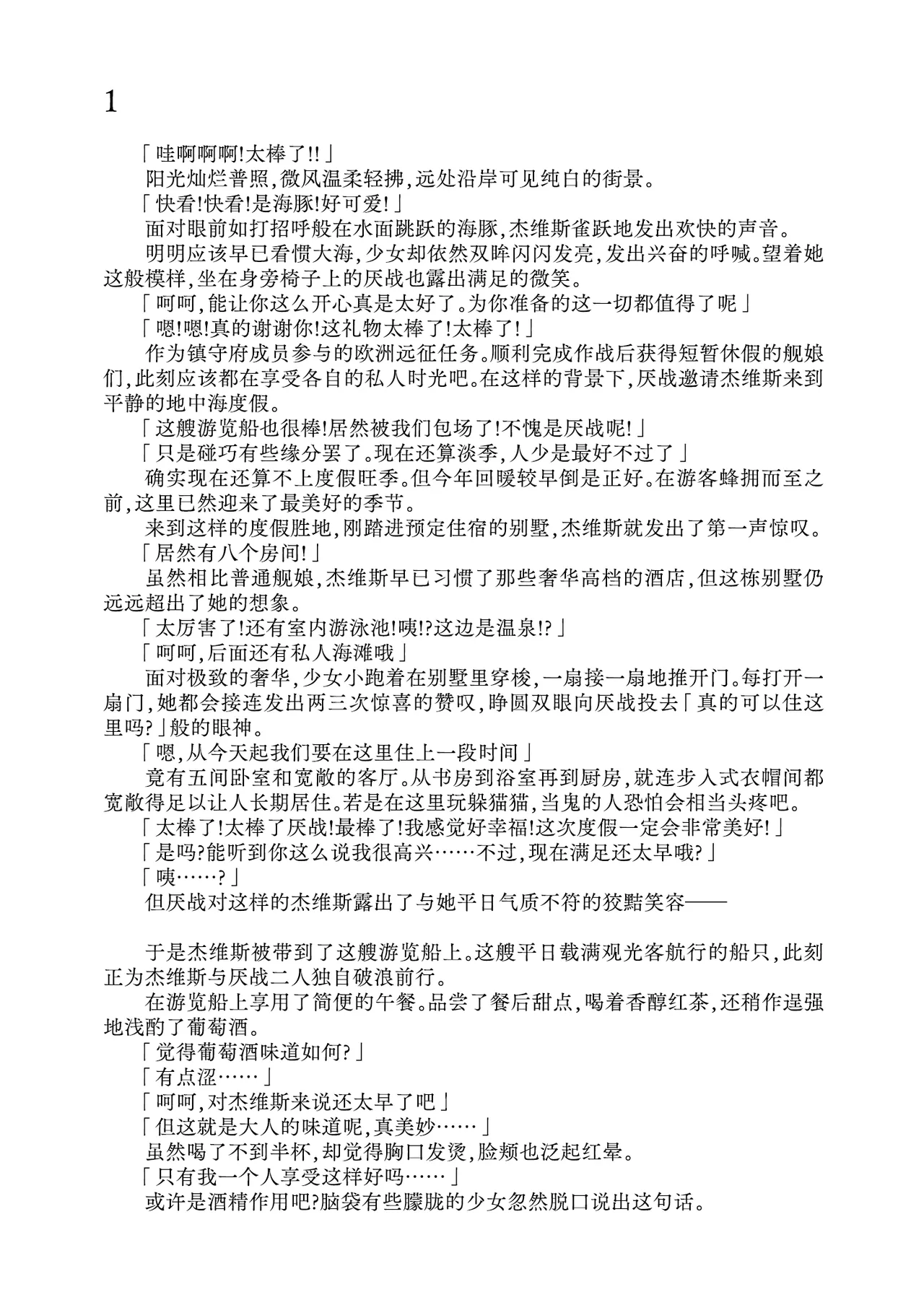 [Fukashigi (Tamasawa Tsubura, Namiki Kojiro)] Koneko to Oujo to Yonin no Majo Sono 1 (Kantai Collection -KanColle-) | 幼猫与王女与四位魔女① 与女王陛下同行♪ [Digital] [Chinese] [Bismuth个人汉化] image number 5