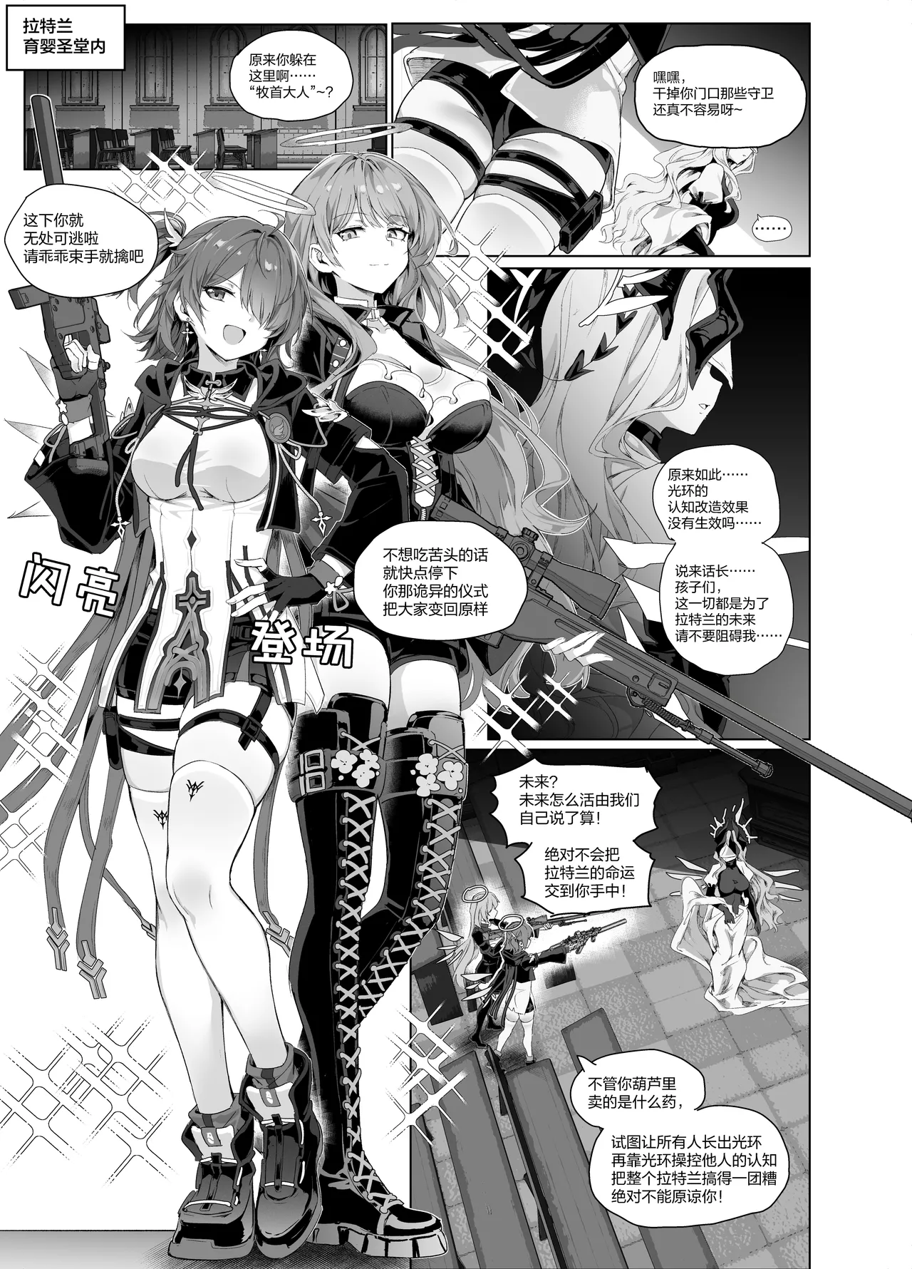 [kataokasan] 蕾缪姐妹触手漫画 (Arknights) [Chinese] 画像番号 1