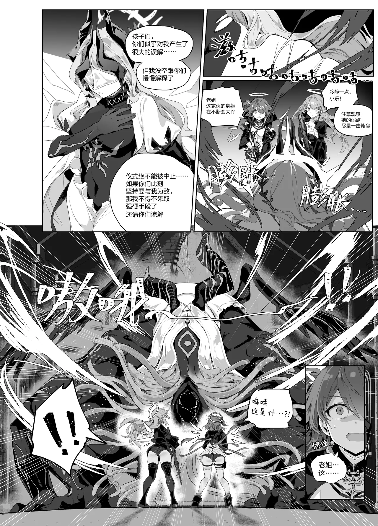 [kataokasan] 蕾缪姐妹触手漫画 (Arknights) [Chinese] 画像番号 2