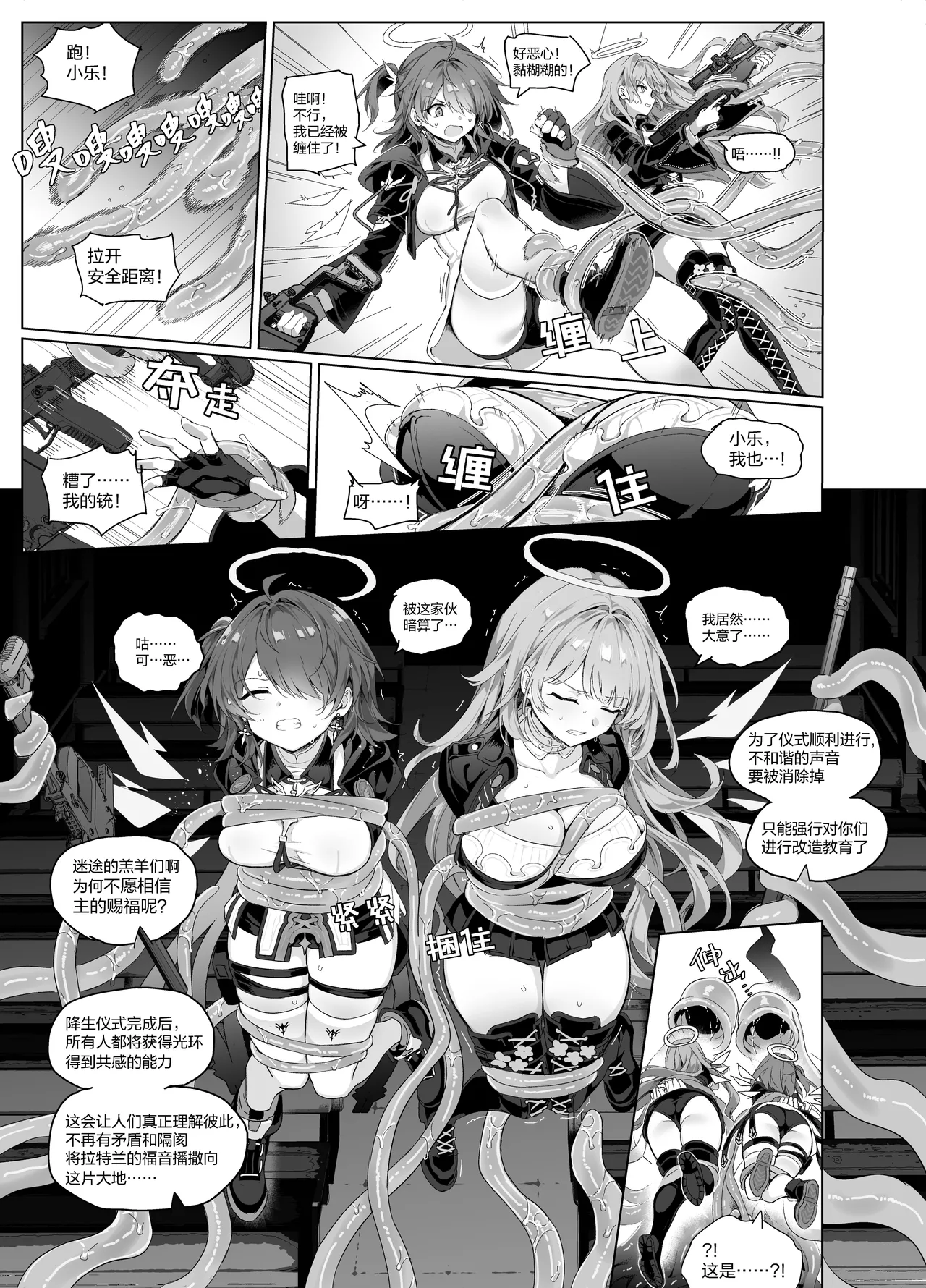 [kataokasan] 蕾缪姐妹触手漫画 (Arknights) [Chinese] 画像番号 3